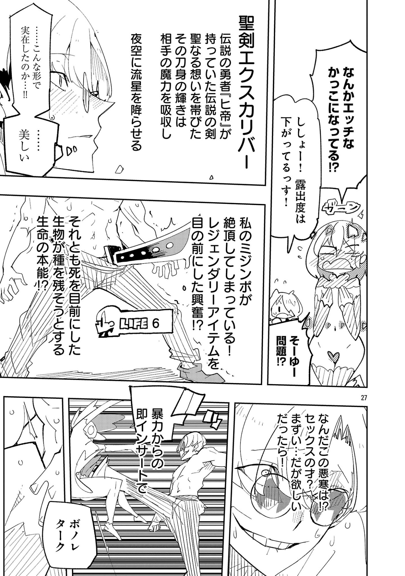 SAHOKO QUEST ~ INKYA JOSHI, SHINSHI MUKE DOUJIN RPG SEKAI DE YUUSHA NI NARU ~ Chapter 16 page 29 - nihonkuni.com