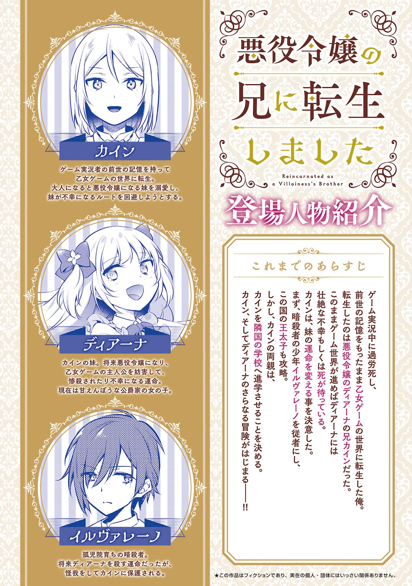 AKUYAKU REIJO NO ANI NI TENSEI SHIMASHITA Chapter 46.1 page 2 - nihonkuni.com