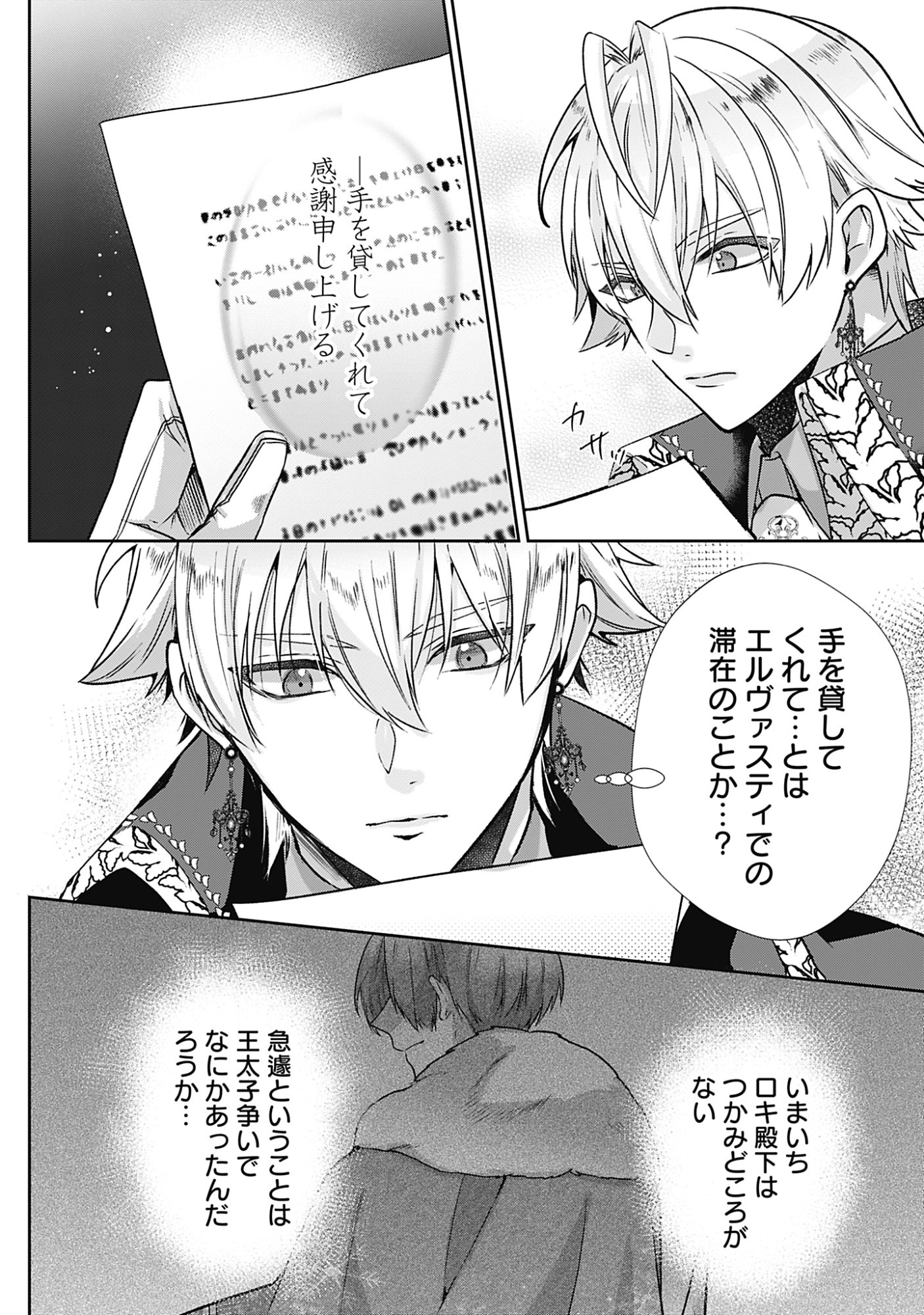 KAGO NO NAKA NO RYUU SEIJO - SHIITAGERARETA HAKUSHAKU REIJOU WA, KYOU MO DEKIAISARETEIMASU Chapter 22 page 30 - nihonkuni.com