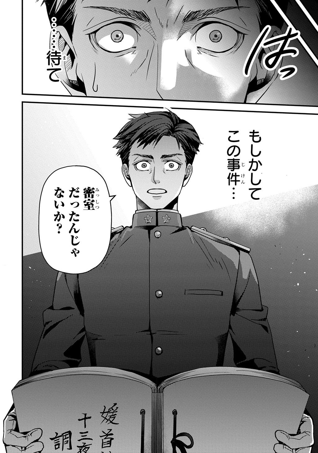 KUBINAKI GOTOKI TATARU MONO Chapter 7 page 30 - nihonkuni.com
