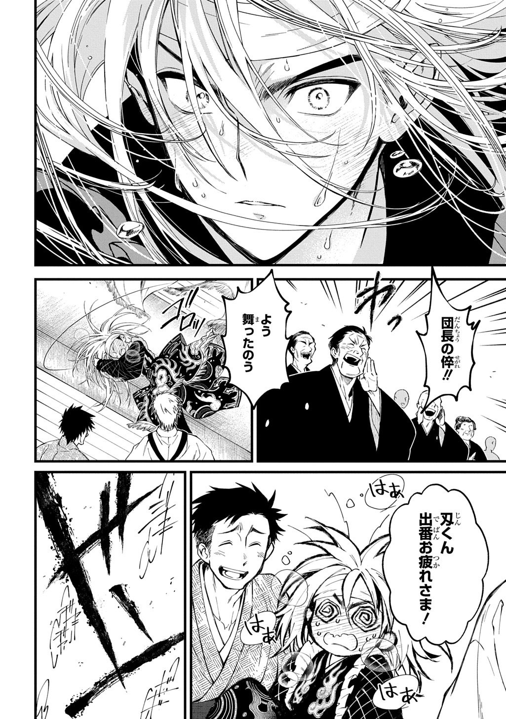 KAMUYOMI NO MAIHITO Chapter 9 page 30 - nihonkuni.com