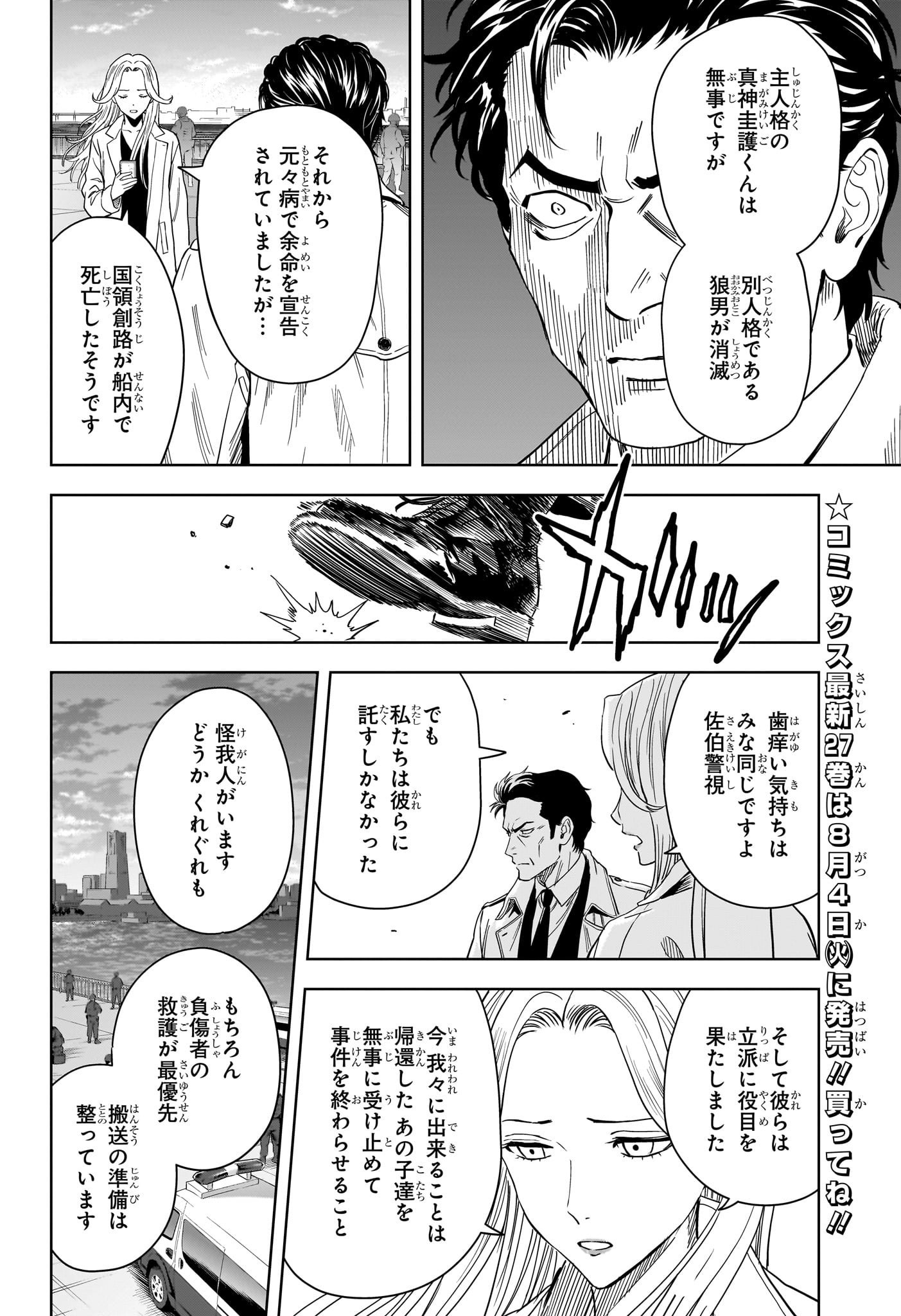WITCH WATCH - RAW Chapter 257 page 2 - nihonkuni.com