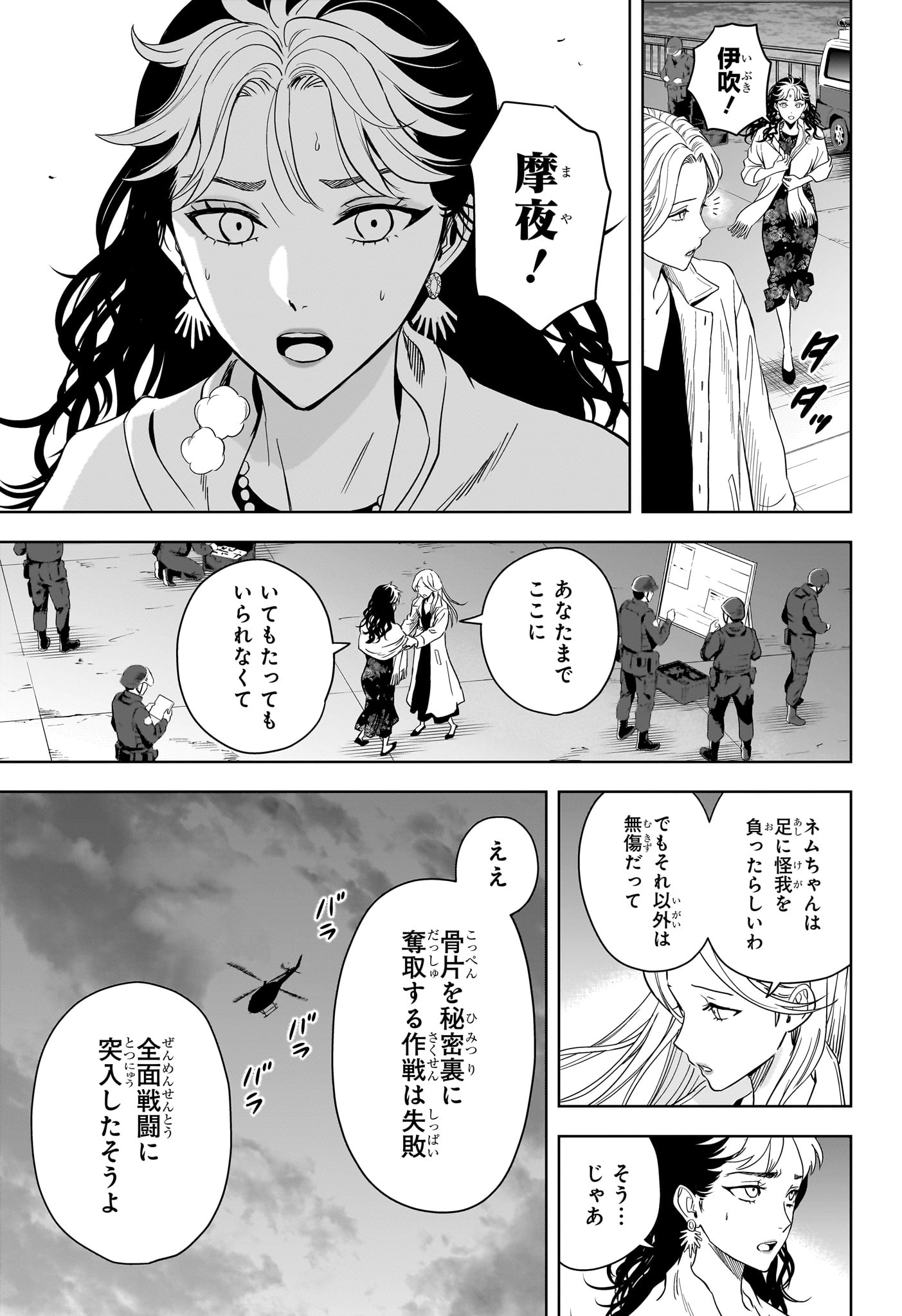 WITCH WATCH - RAW Chapter 257 page 3 - nihonkuni.com