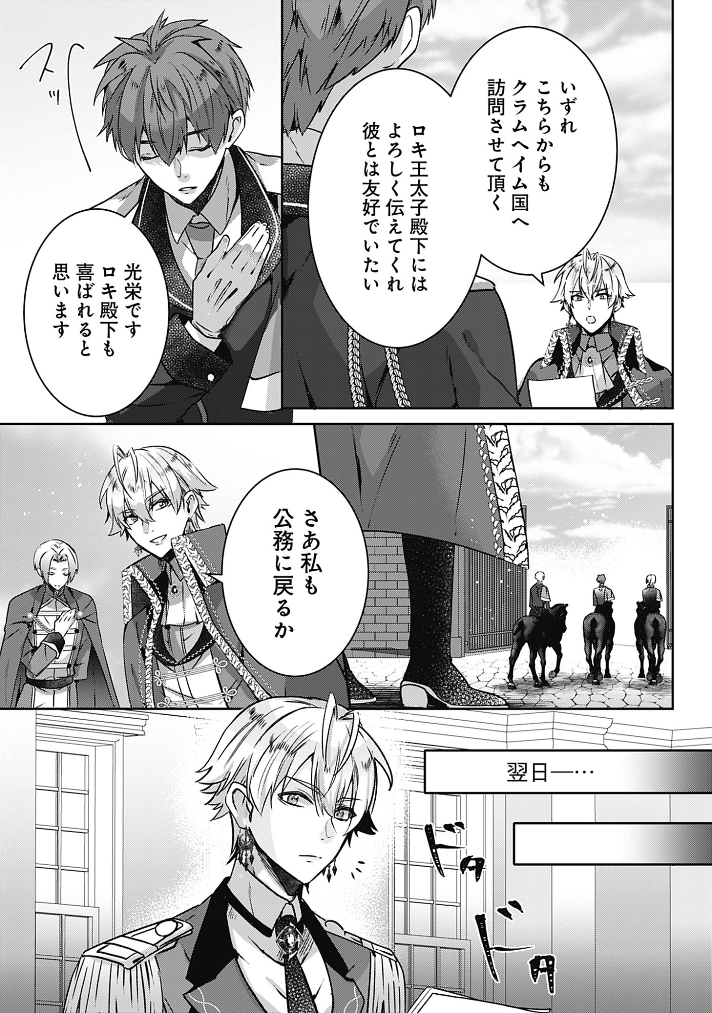 KAGO NO NAKA NO RYUU SEIJO - SHIITAGERARETA HAKUSHAKU REIJOU WA, KYOU MO DEKIAISARETEIMASU Chapter 22 page 31 - nihonkuni.com