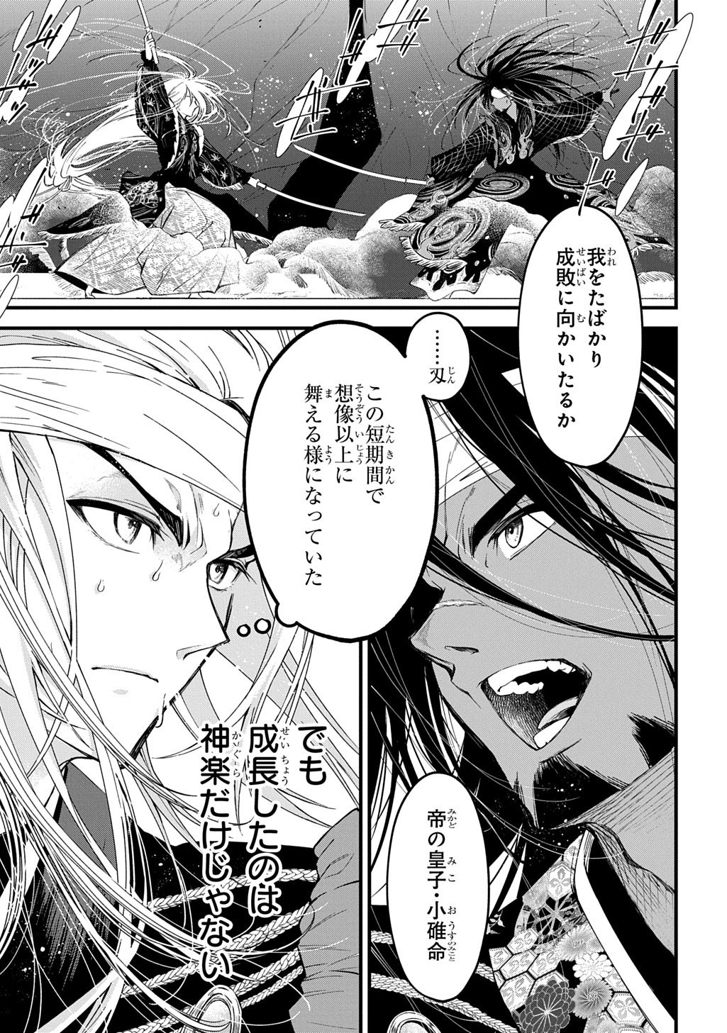 KAMUYOMI NO MAIHITO Chapter 9 page 31 - nihonkuni.com