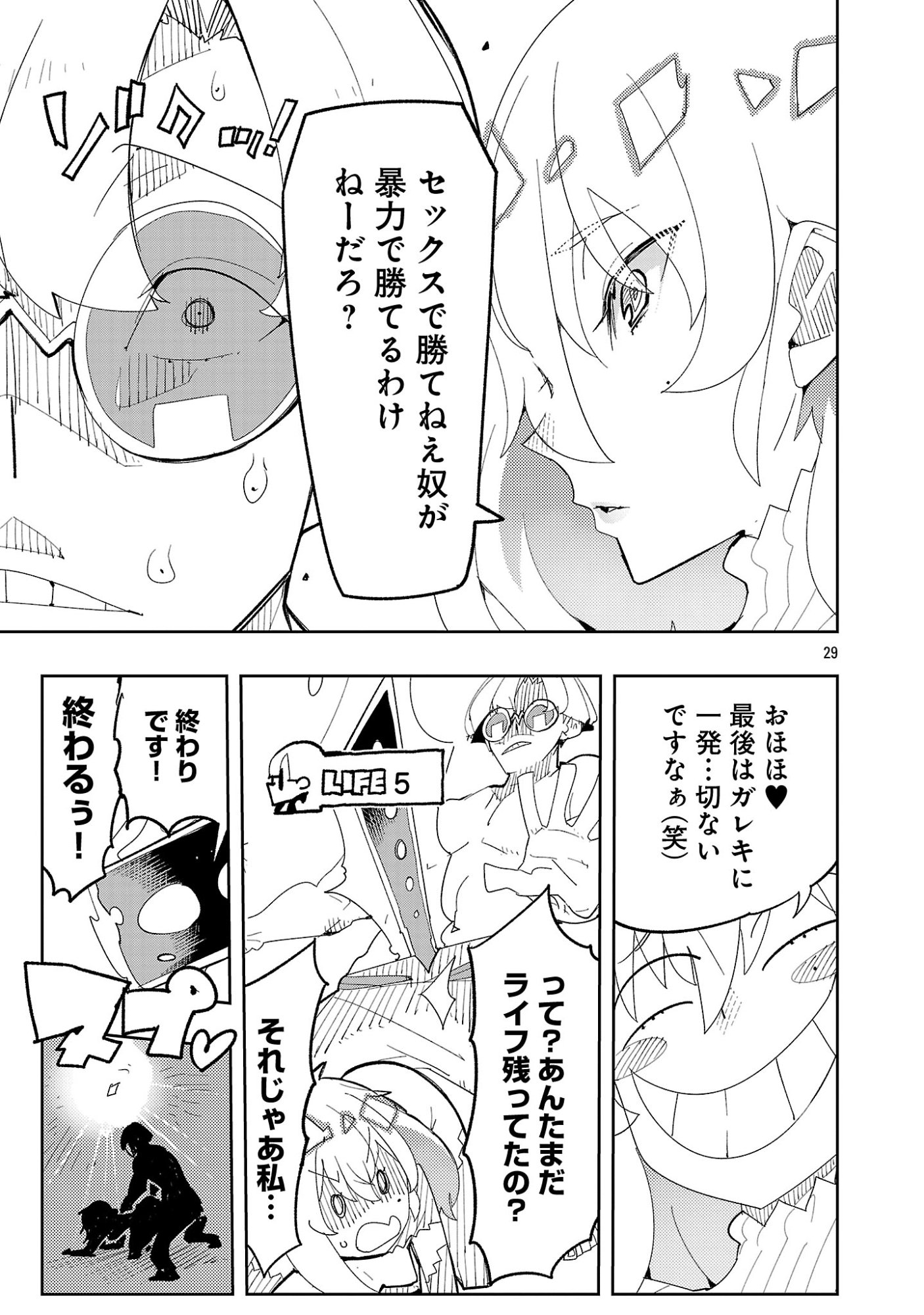 SAHOKO QUEST ~ INKYA JOSHI, SHINSHI MUKE DOUJIN RPG SEKAI DE YUUSHA NI NARU ~ Chapter 16 page 31 - nihonkuni.com