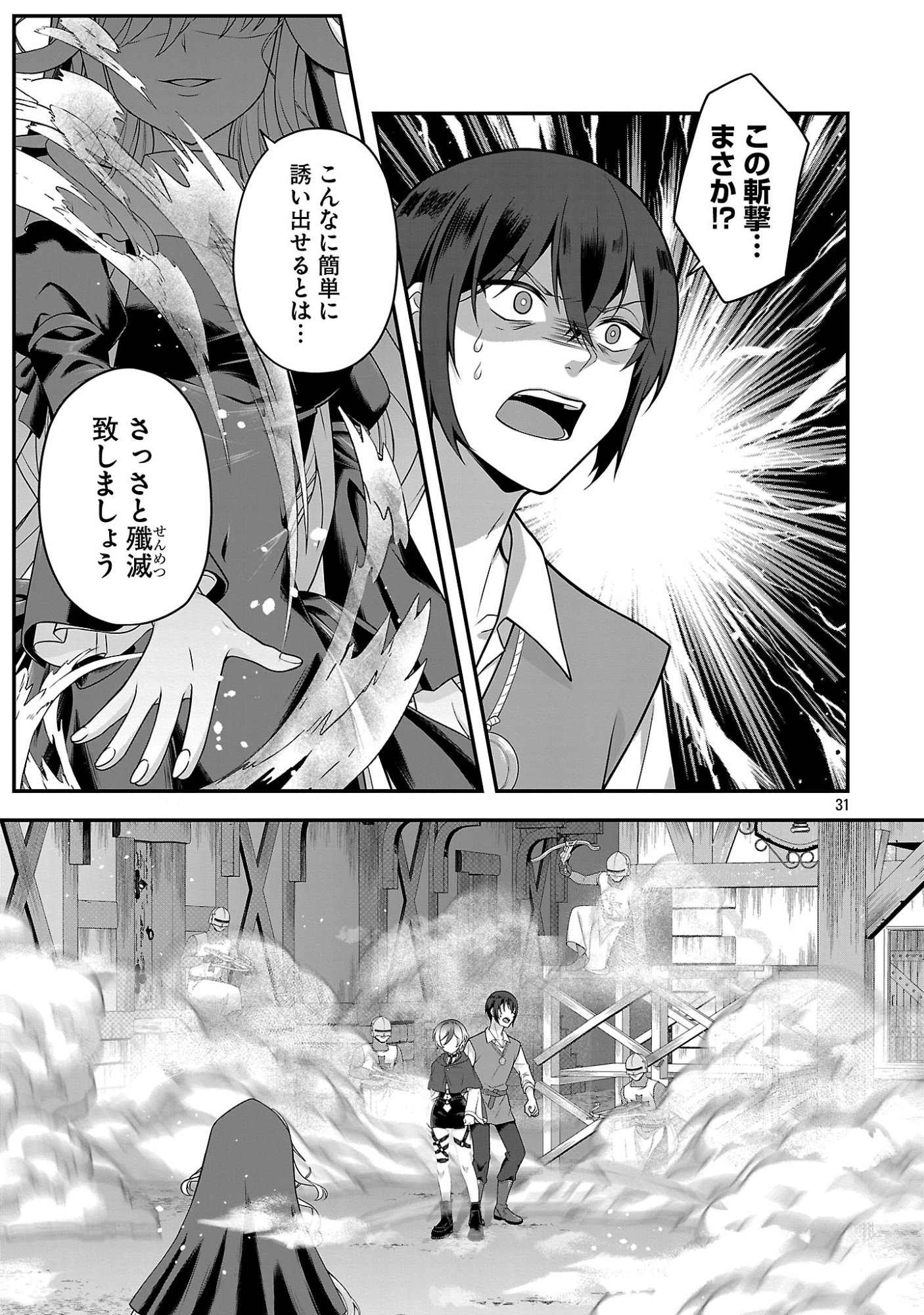 ZEN-IN KAKUGO GANGIMARI NA EROGE NO JAKYOUTO MOB NI TENSEI SHITE SHIMATTA KEN Chapter 2 page 31 - nihonkuni.com