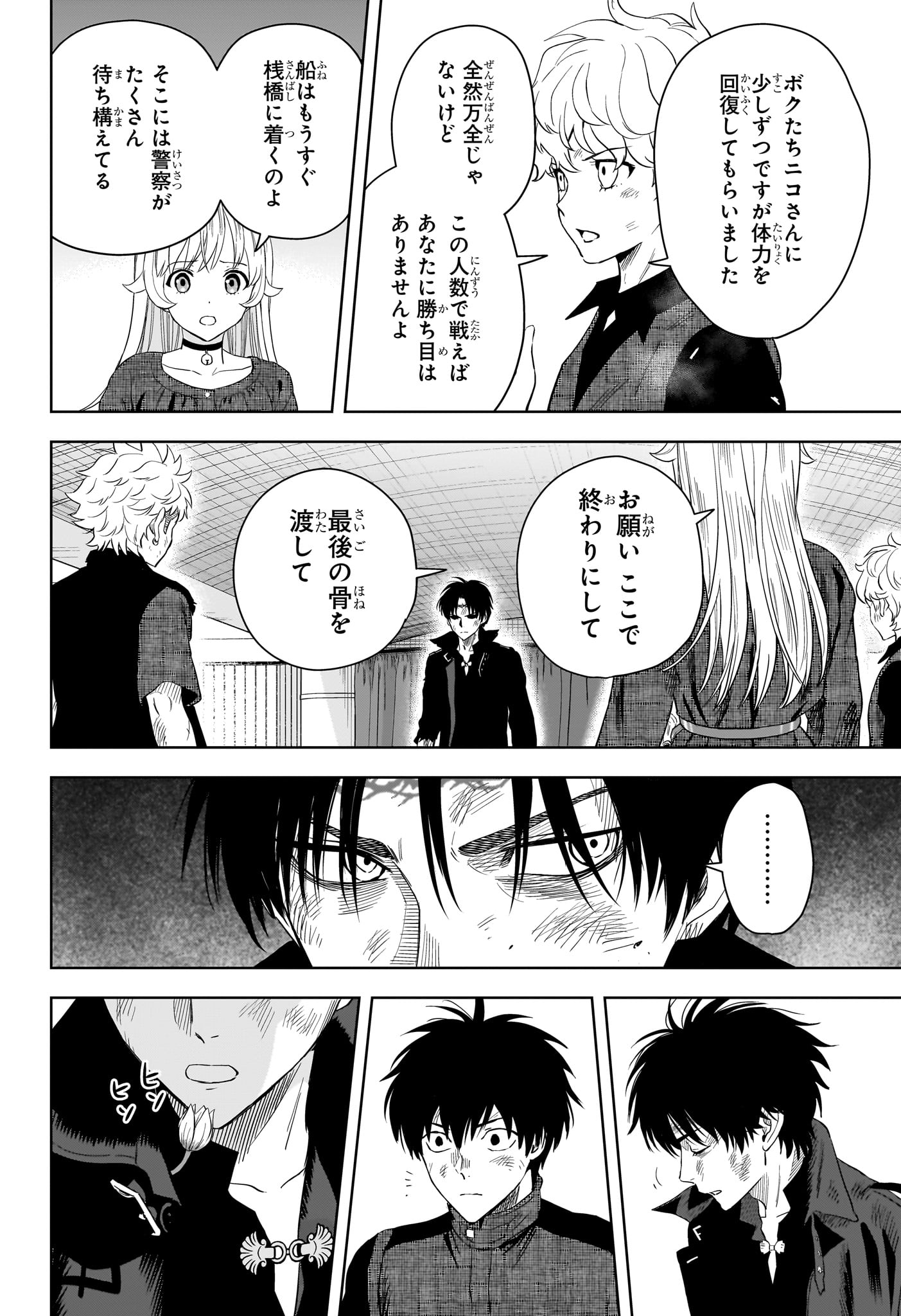 WITCH WATCH - RAW Chapter 257 page 8 - nihonkuni.com
