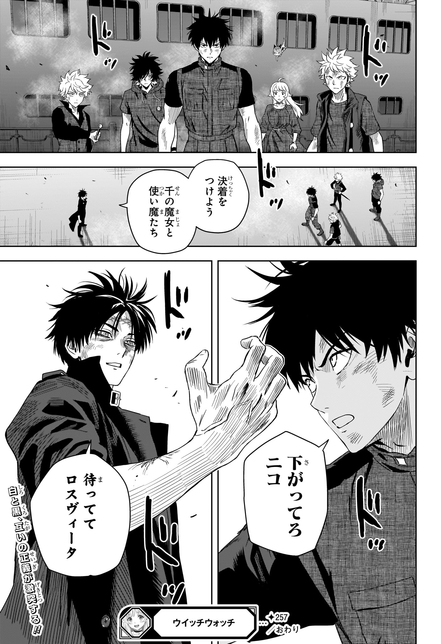 WITCH WATCH - RAW Chapter 257 page 17 - nihonkuni.com