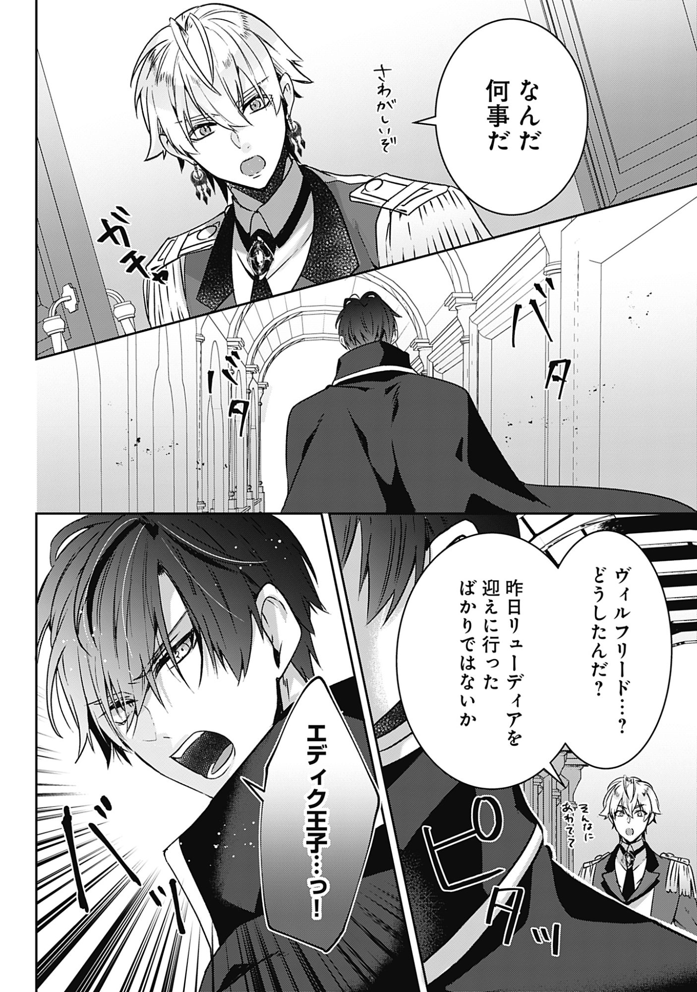 KAGO NO NAKA NO RYUU SEIJO - SHIITAGERARETA HAKUSHAKU REIJOU WA, KYOU MO DEKIAISARETEIMASU Chapter 22 page 32 - nihonkuni.com