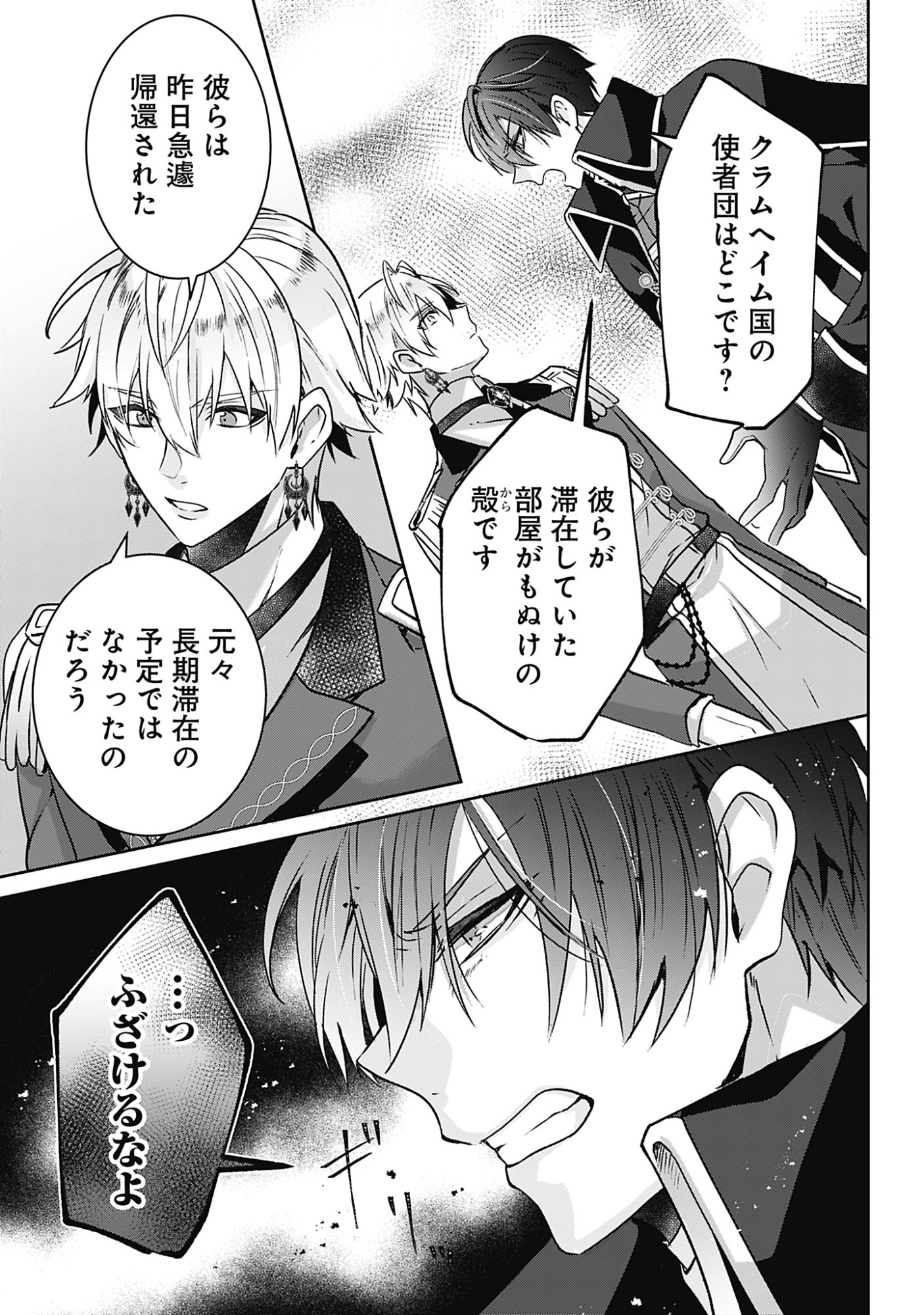 KAGO NO NAKA NO RYUU SEIJO - SHIITAGERARETA HAKUSHAKU REIJOU WA, KYOU MO DEKIAISARETEIMASU Chapter 22 page 33 - nihonkuni.com
