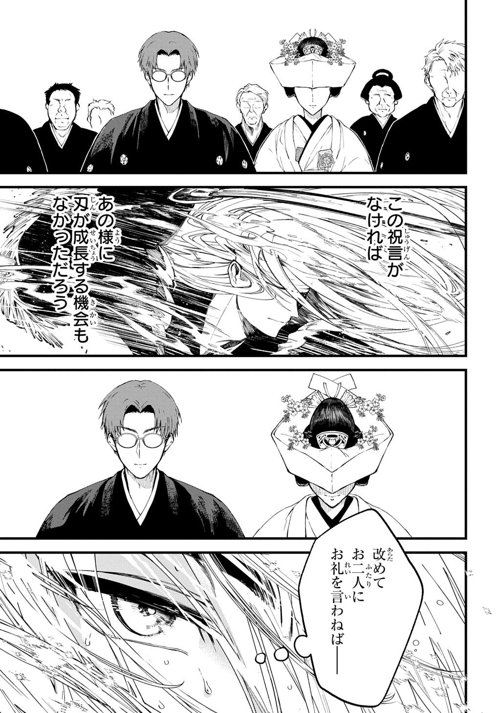 KAMUYOMI NO MAIHITO Chapter 9 page 33 - nihonkuni.com