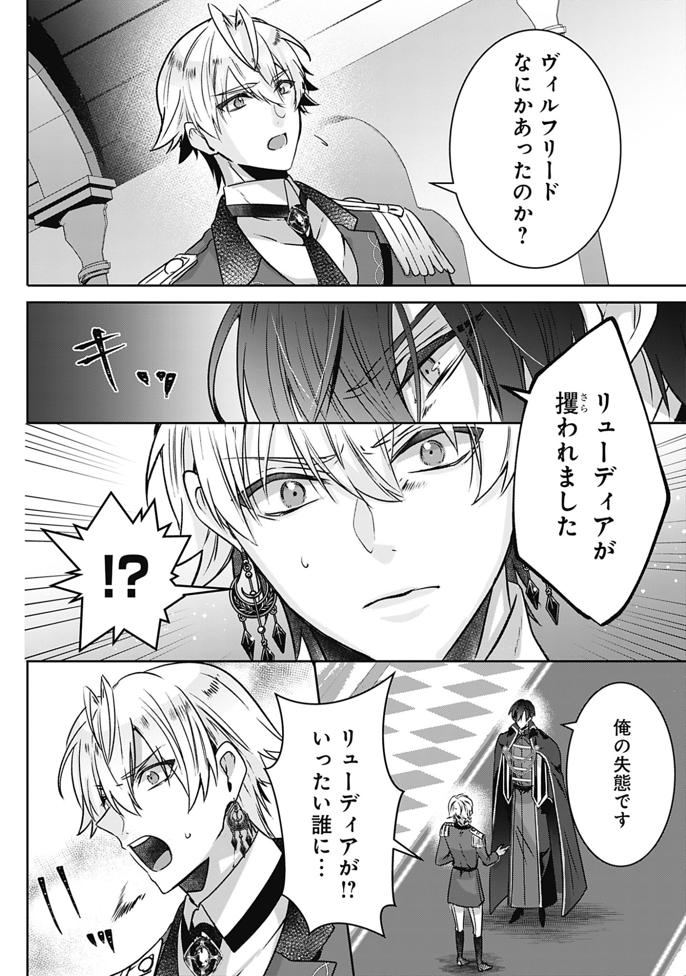KAGO NO NAKA NO RYUU SEIJO - SHIITAGERARETA HAKUSHAKU REIJOU WA, KYOU MO DEKIAISARETEIMASU Chapter 22 page 34 - nihonkuni.com