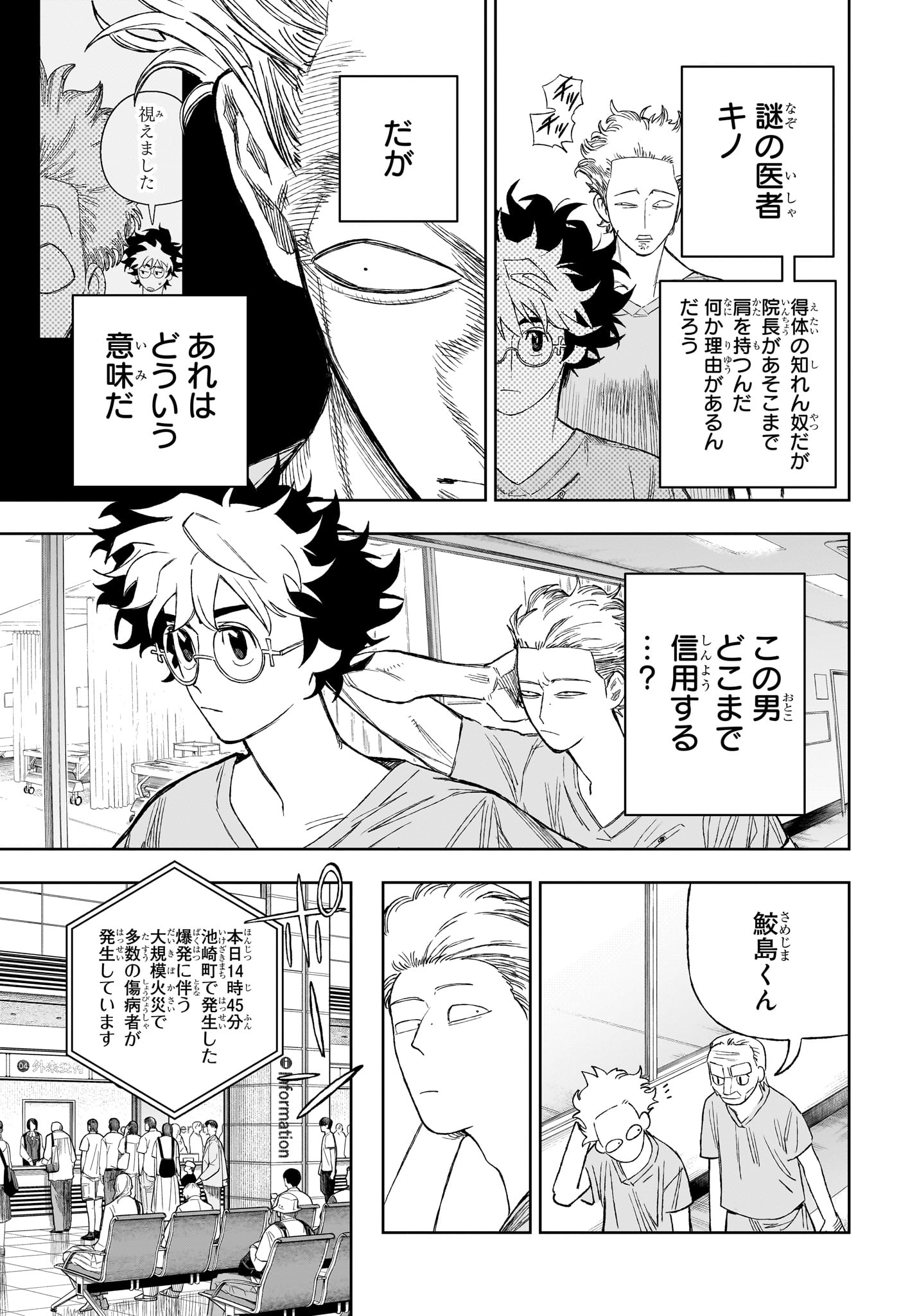 UNDER DOCTOR Chapter 27 page 2 - nihonkuni.com