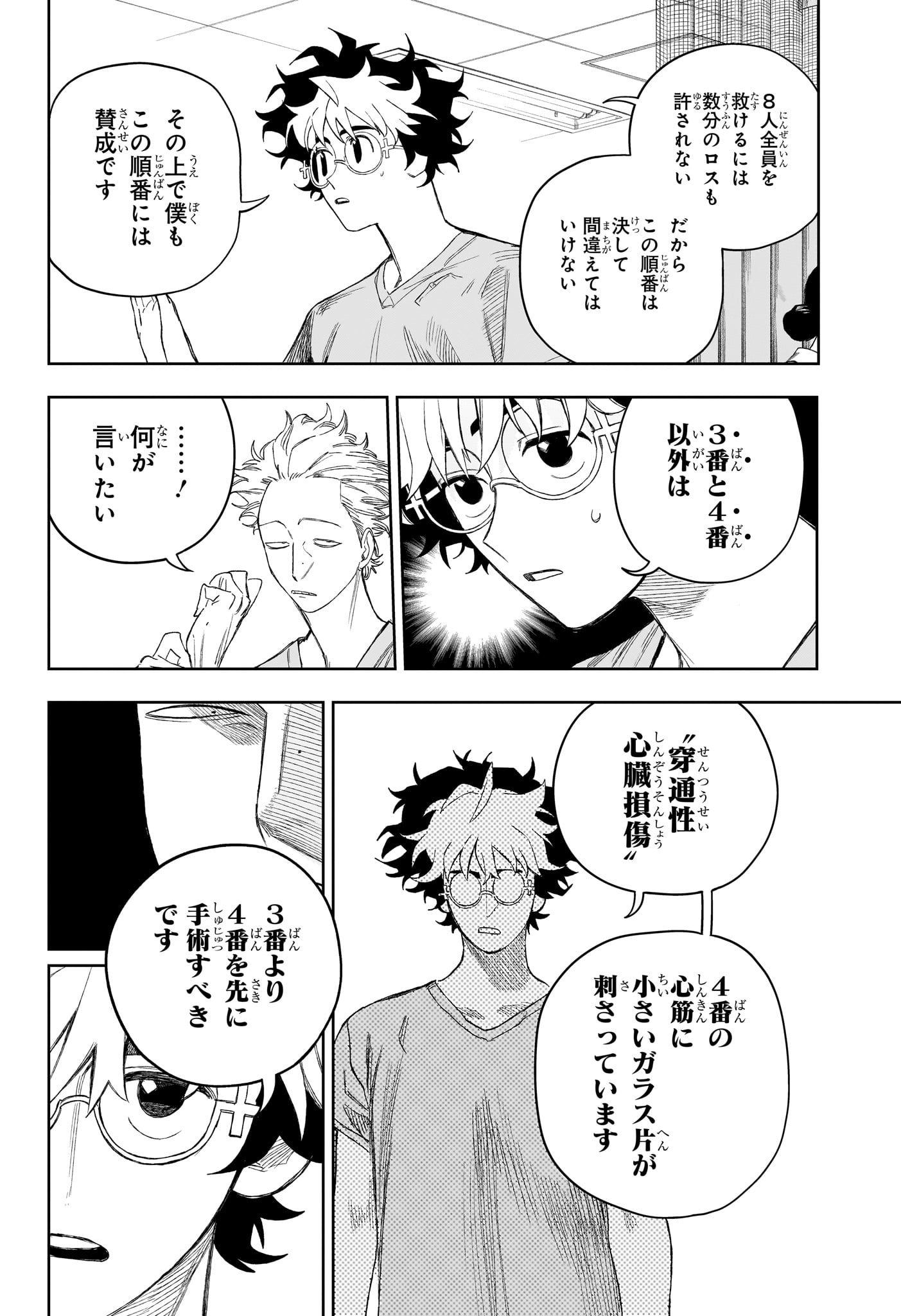 UNDER DOCTOR Chapter 27 page 5 - nihonkuni.com
