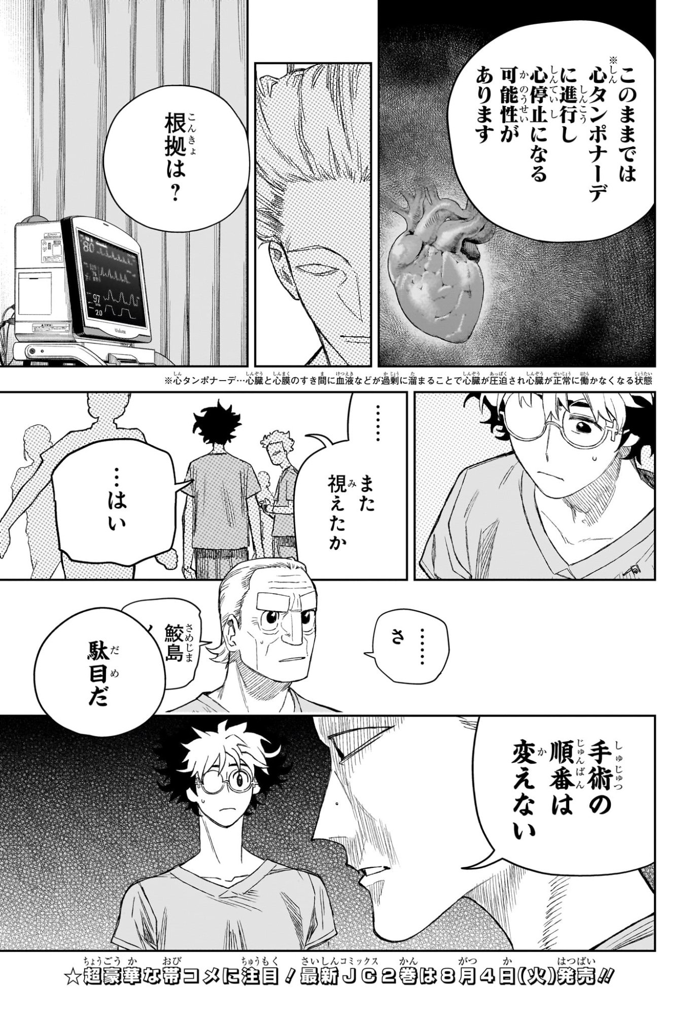 UNDER DOCTOR Chapter 27 page 6 - nihonkuni.com