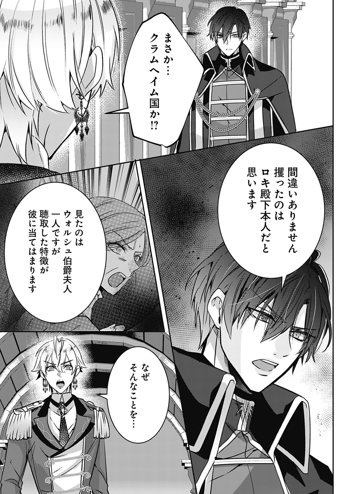 KAGO NO NAKA NO RYUU SEIJO - SHIITAGERARETA HAKUSHAKU REIJOU WA, KYOU MO DEKIAISARETEIMASU Chapter 22 page 35 - nihonkuni.com