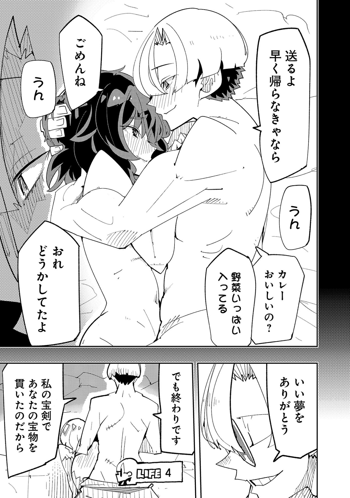 SAHOKO QUEST ~ INKYA JOSHI, SHINSHI MUKE DOUJIN RPG SEKAI DE YUUSHA NI NARU ~ Chapter 16 page 35 - nihonkuni.com