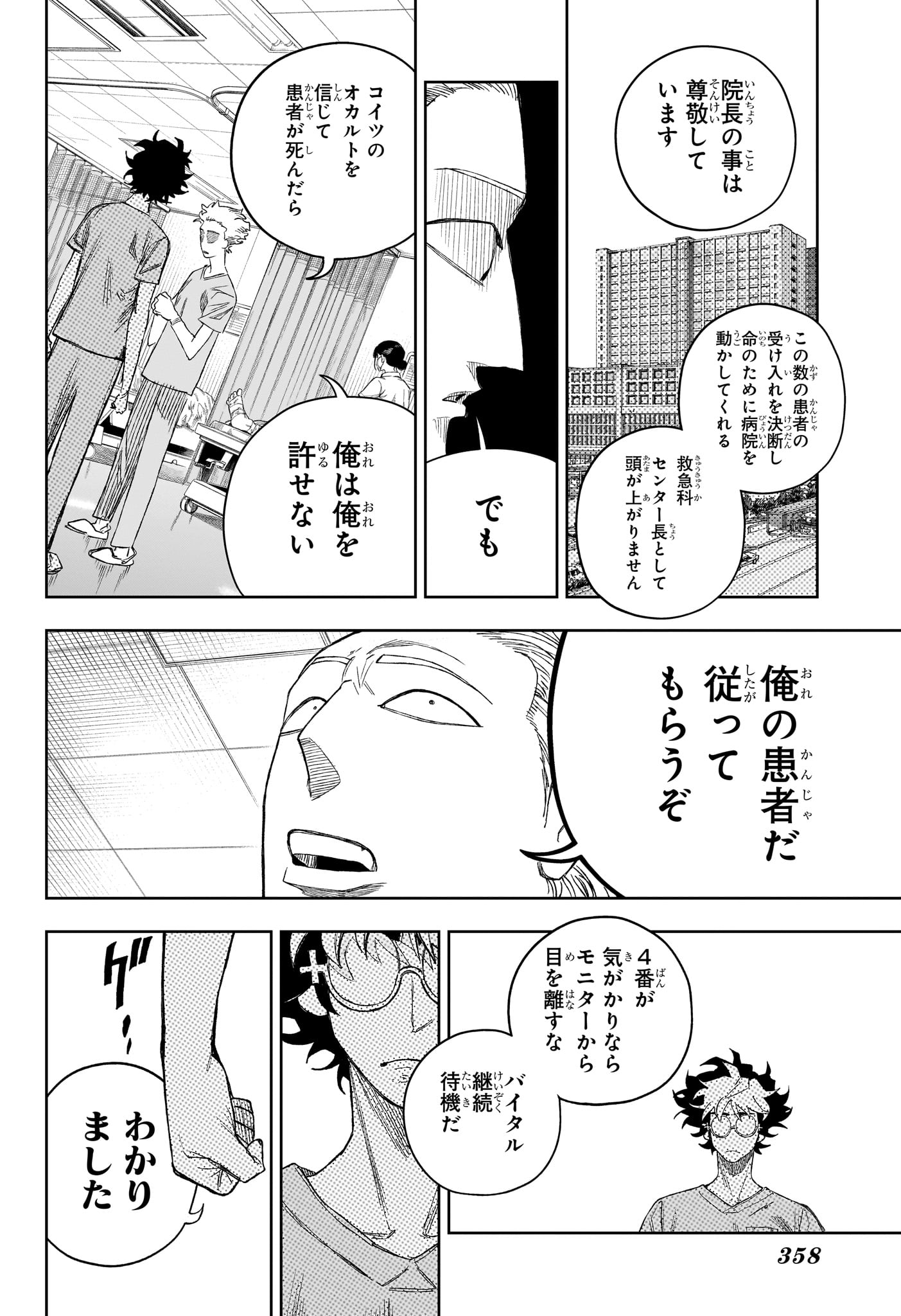 UNDER DOCTOR Chapter 27 page 7 - nihonkuni.com