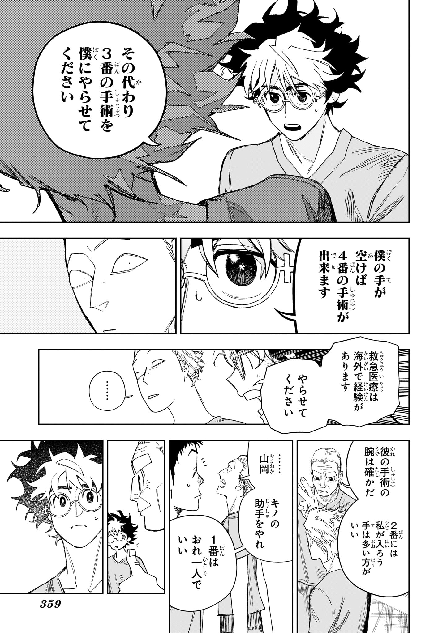 UNDER DOCTOR Chapter 27 page 8 - nihonkuni.com
