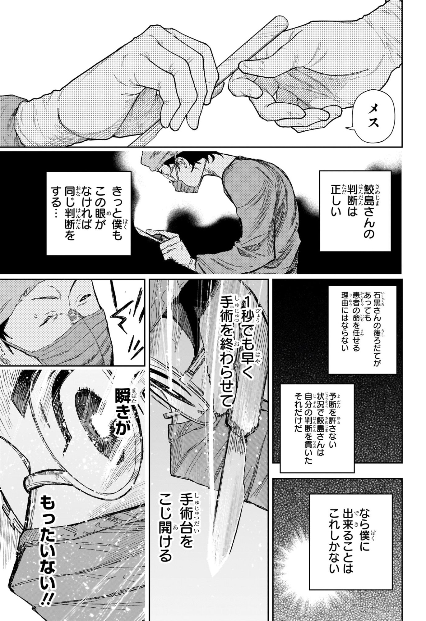 UNDER DOCTOR Chapter 27 page 10 - nihonkuni.com