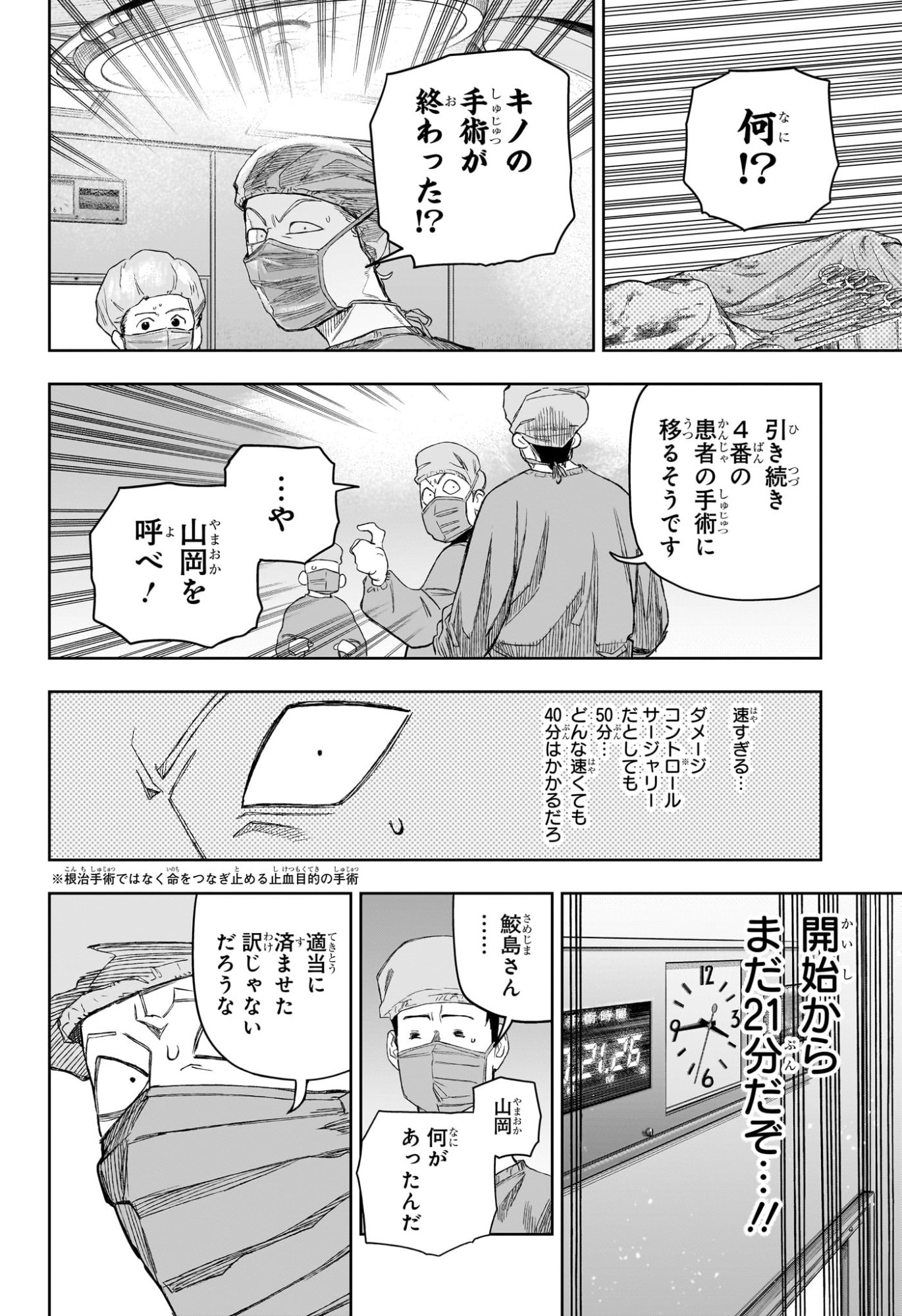 UNDER DOCTOR Chapter 27 page 11 - nihonkuni.com