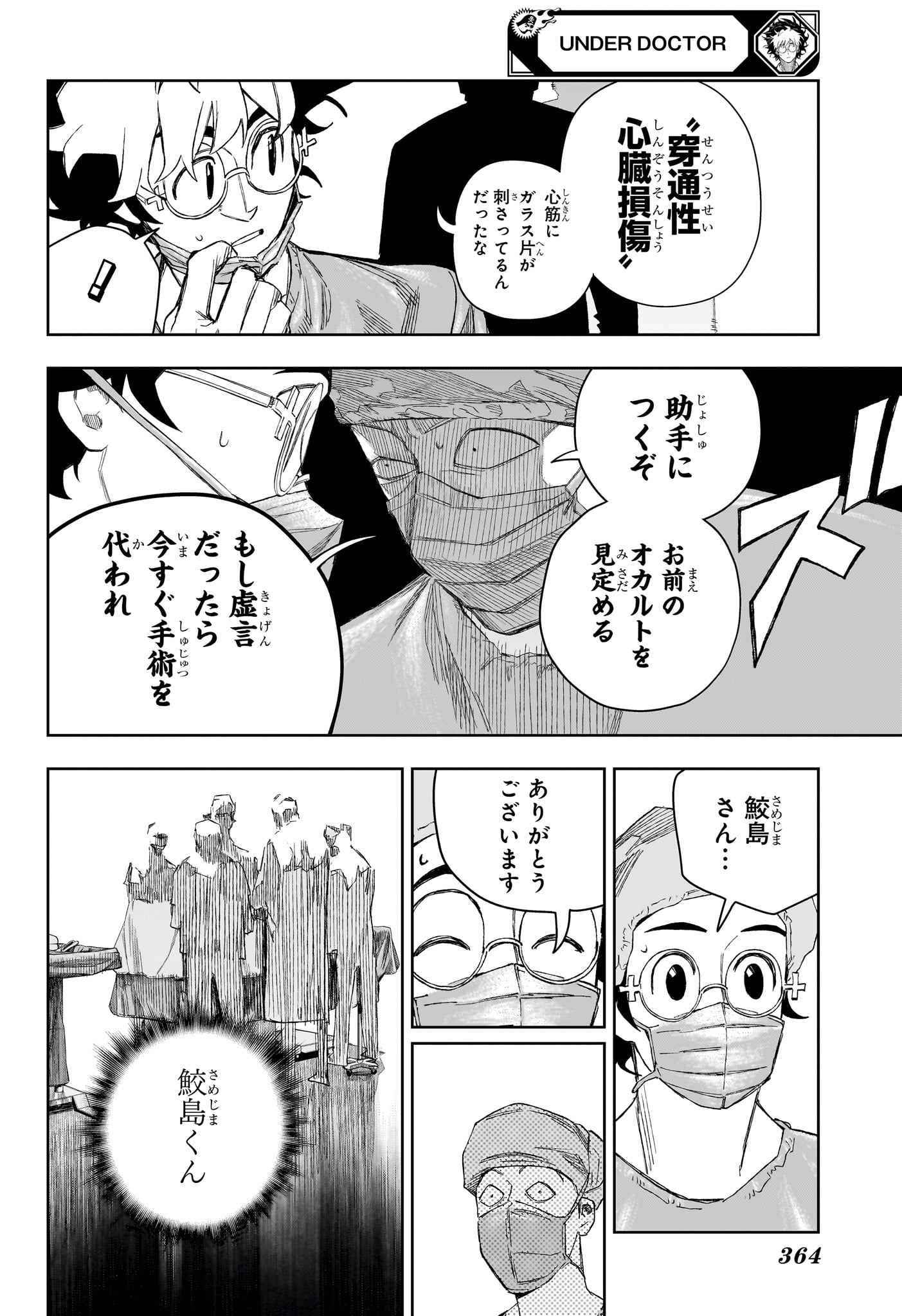 UNDER DOCTOR Chapter 27 page 13 - nihonkuni.com