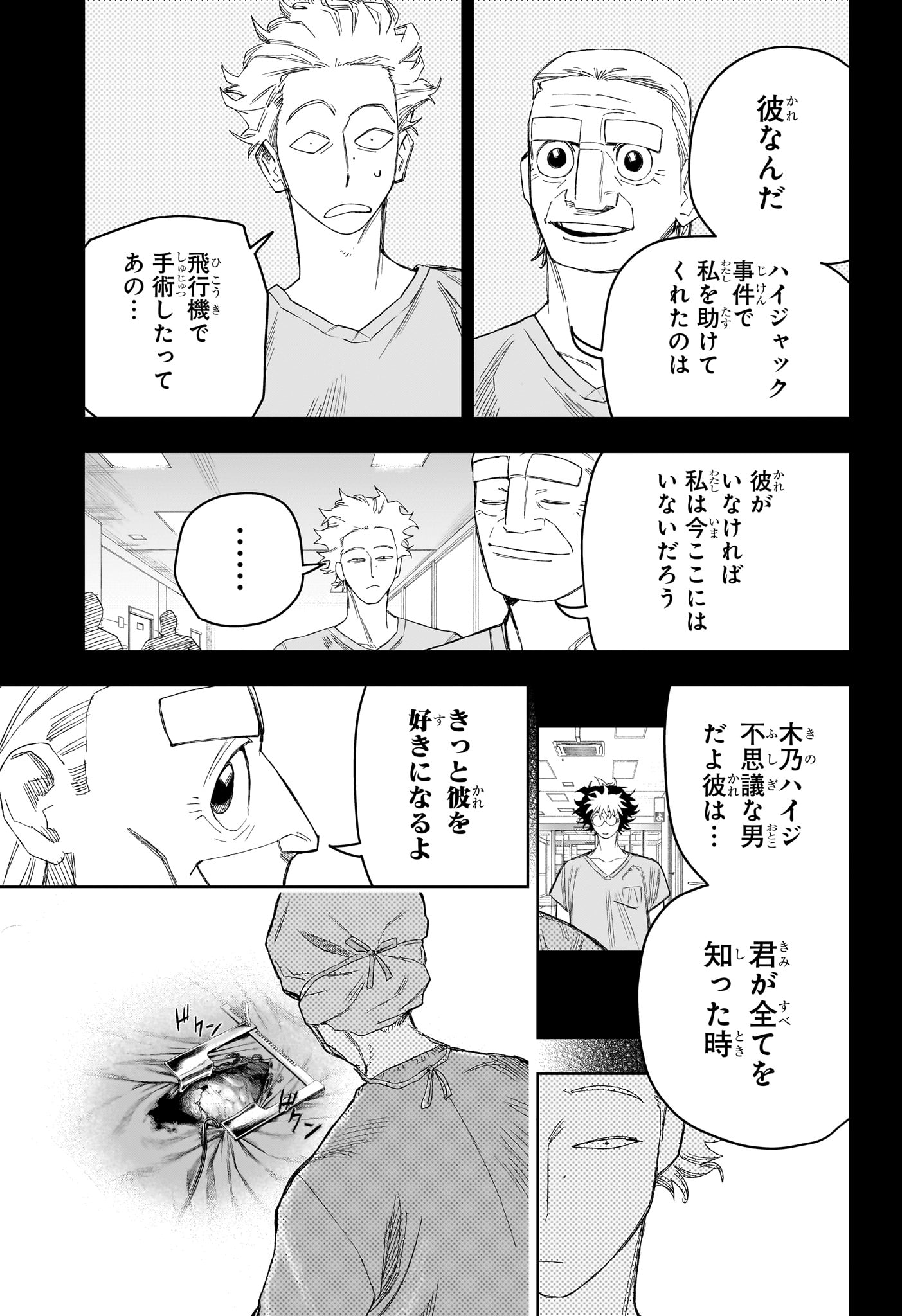 UNDER DOCTOR Chapter 27 page 14 - nihonkuni.com