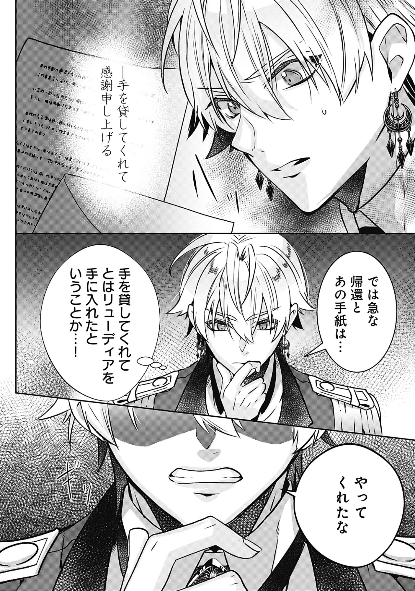 KAGO NO NAKA NO RYUU SEIJO - SHIITAGERARETA HAKUSHAKU REIJOU WA, KYOU MO DEKIAISARETEIMASU Chapter 22 page 36 - nihonkuni.com