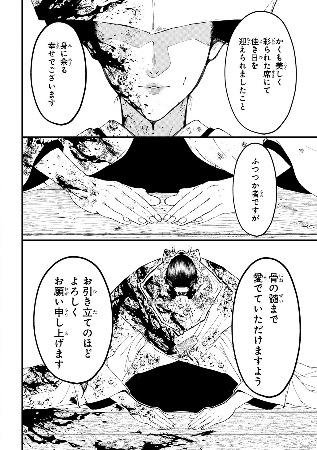 KAMUYOMI NO MAIHITO Chapter 9 page 36 - nihonkuni.com