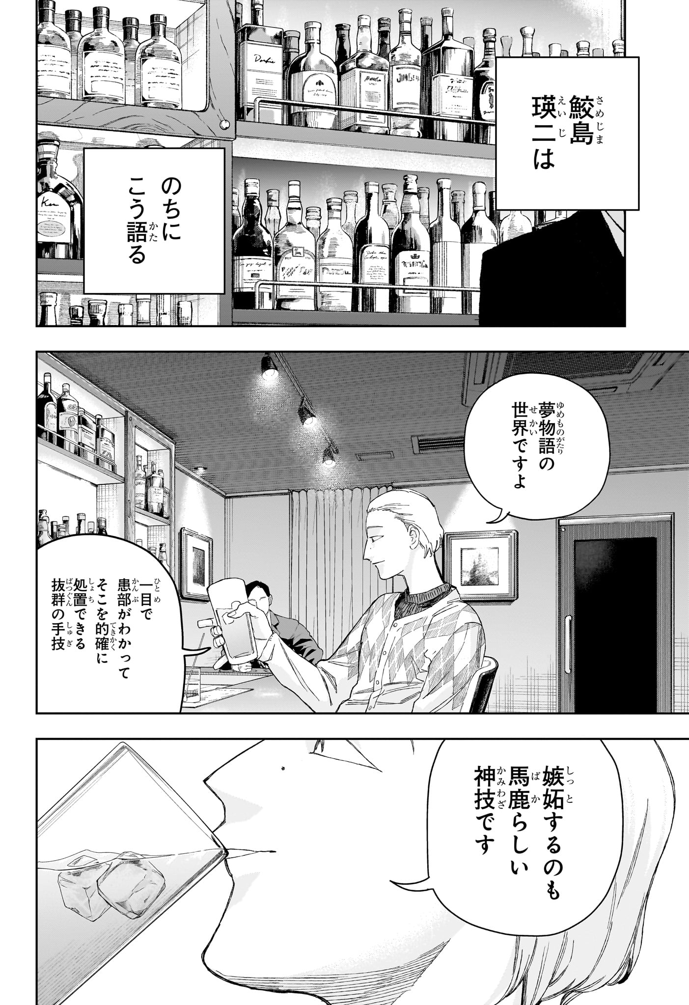 UNDER DOCTOR Chapter 27 page 17 - nihonkuni.com