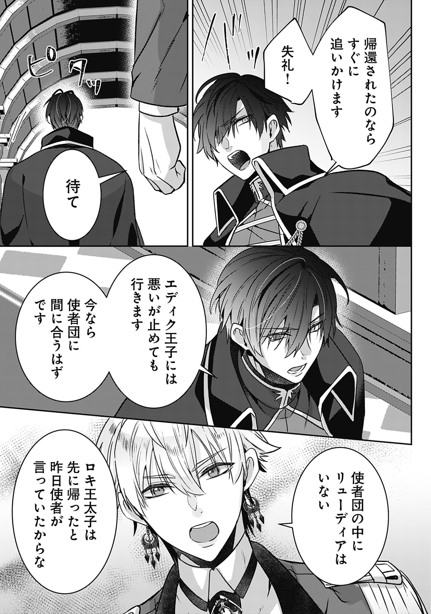 KAGO NO NAKA NO RYUU SEIJO - SHIITAGERARETA HAKUSHAKU REIJOU WA, KYOU MO DEKIAISARETEIMASU Chapter 22 page 37 - nihonkuni.com