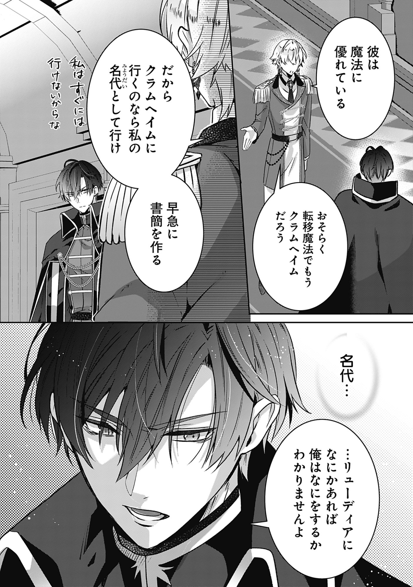 KAGO NO NAKA NO RYUU SEIJO - SHIITAGERARETA HAKUSHAKU REIJOU WA, KYOU MO DEKIAISARETEIMASU Chapter 22 page 38 - nihonkuni.com