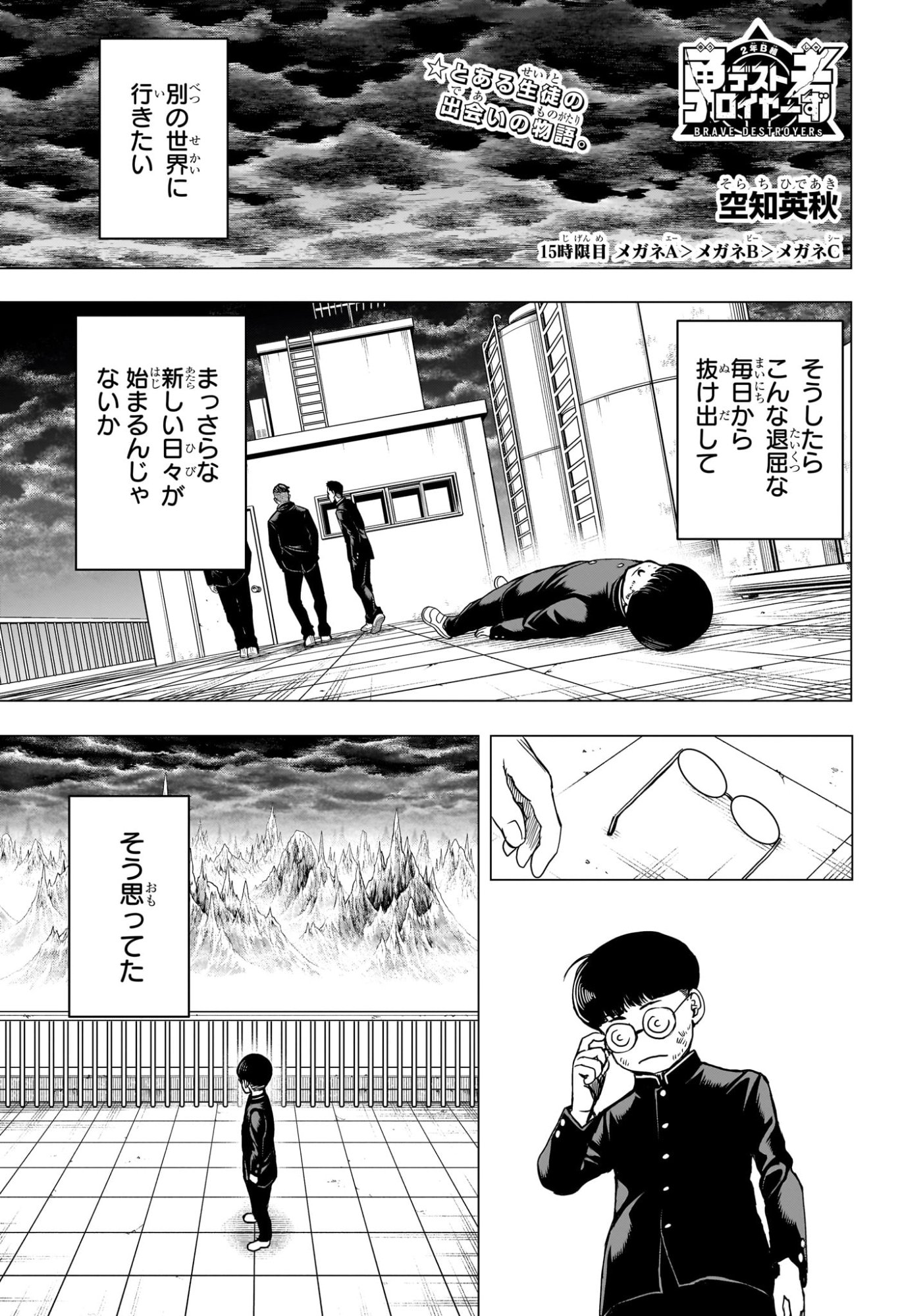 2-NEN B-GUMI YUUSHA DESTROYERS Chapter 15 page 1 - nihonkuni.com