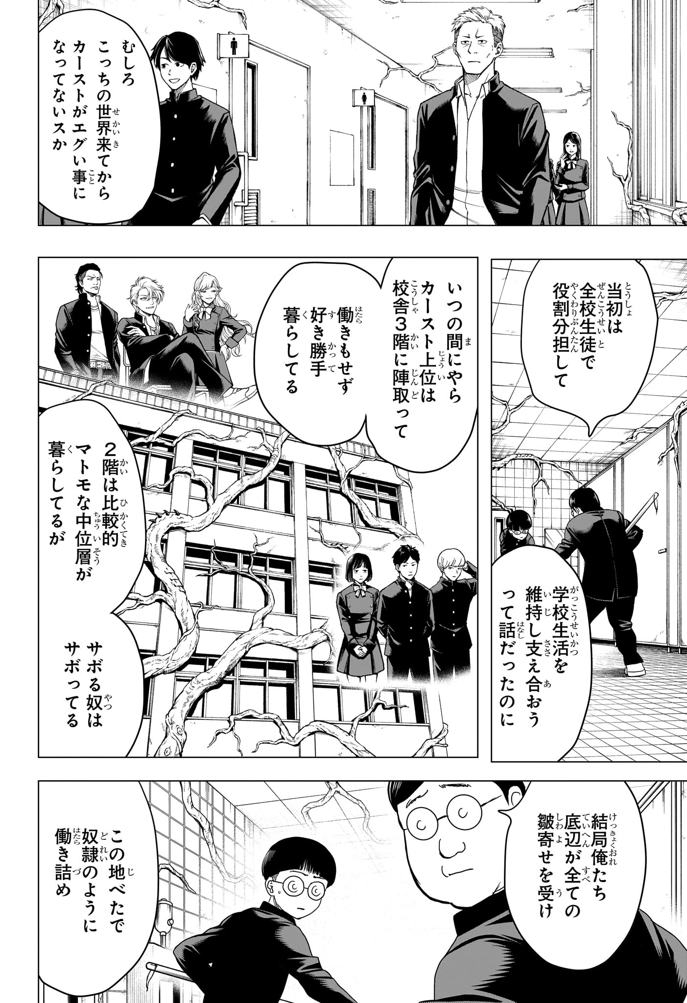 2-NEN B-GUMI YUUSHA DESTROYERS Chapter 15 page 2 - nihonkuni.com