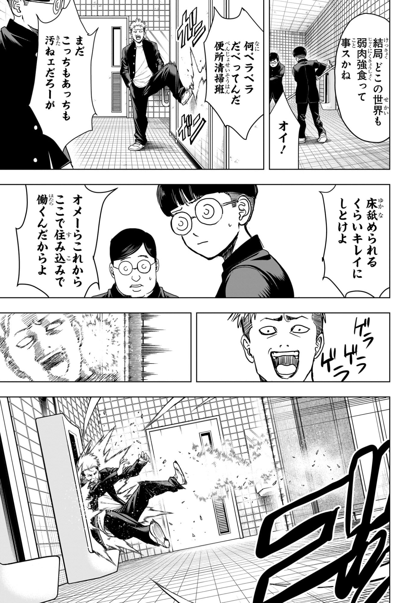 2-NEN B-GUMI YUUSHA DESTROYERS Chapter 15 page 3 - nihonkuni.com