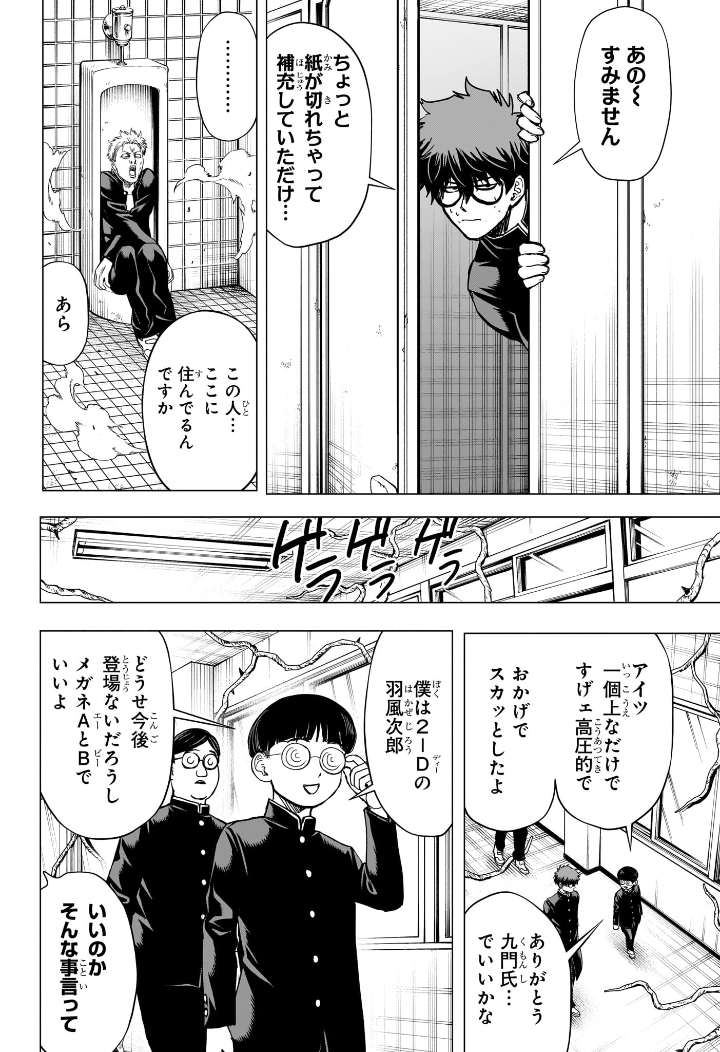 2-NEN B-GUMI YUUSHA DESTROYERS Chapter 15 page 4 - nihonkuni.com