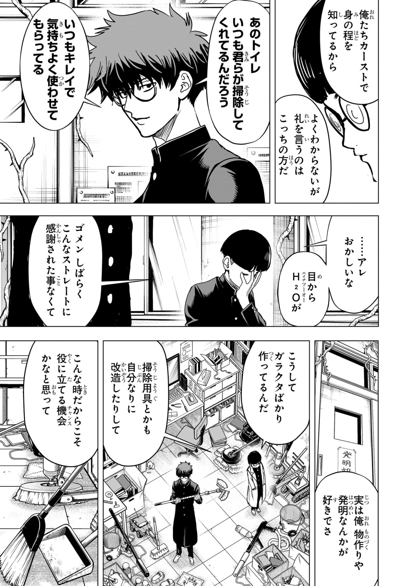 2-NEN B-GUMI YUUSHA DESTROYERS Chapter 15 page 5 - nihonkuni.com