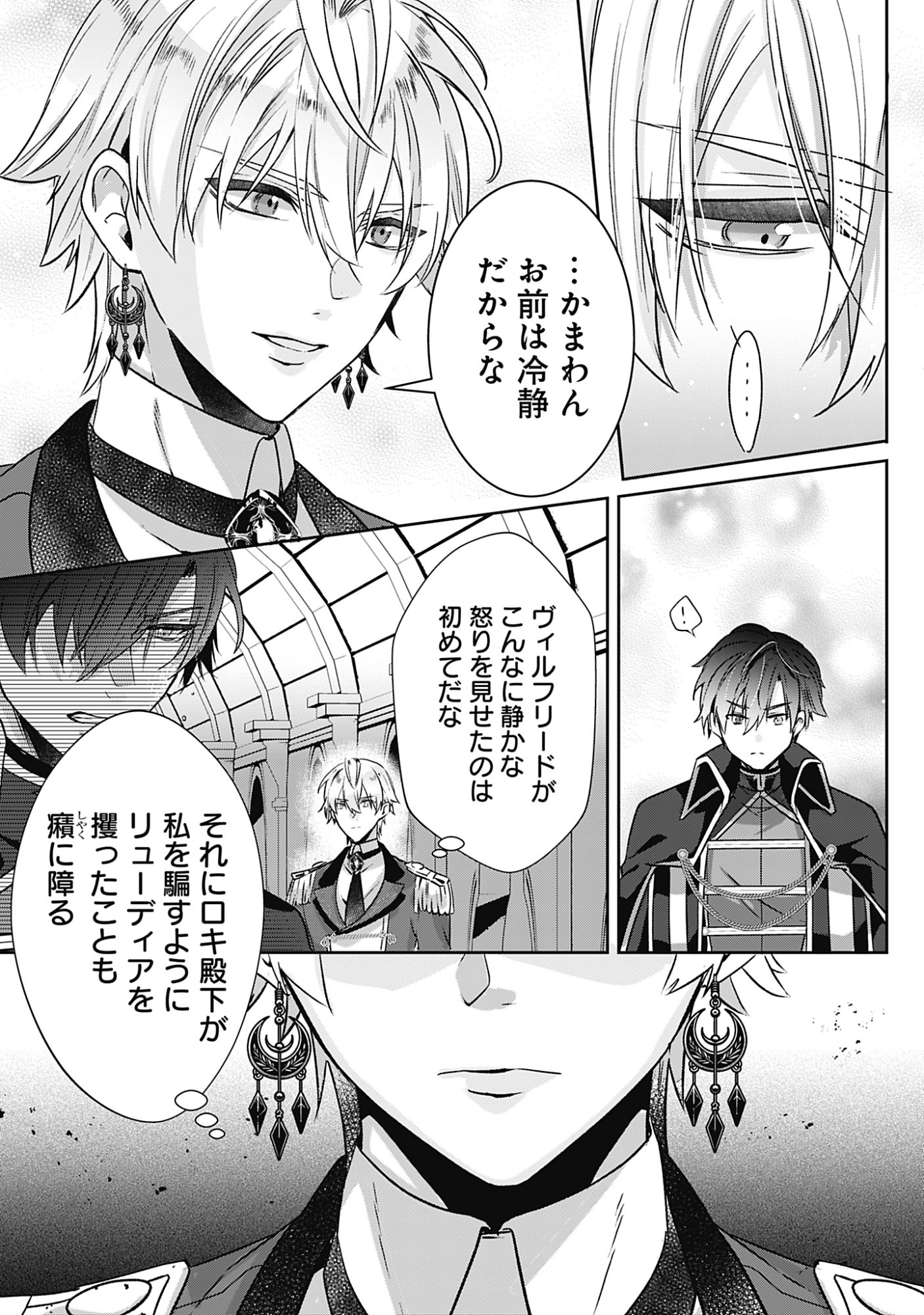 KAGO NO NAKA NO RYUU SEIJO - SHIITAGERARETA HAKUSHAKU REIJOU WA, KYOU MO DEKIAISARETEIMASU Chapter 22 page 39 - nihonkuni.com