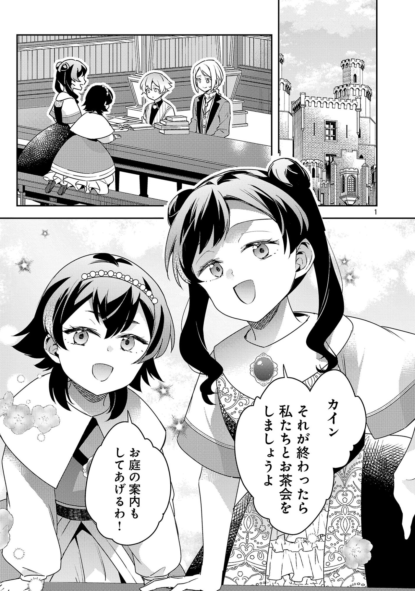 AKUYAKU REIJO NO ANI NI TENSEI SHIMASHITA Chapter 46.1 page 3 - nihonkuni.com