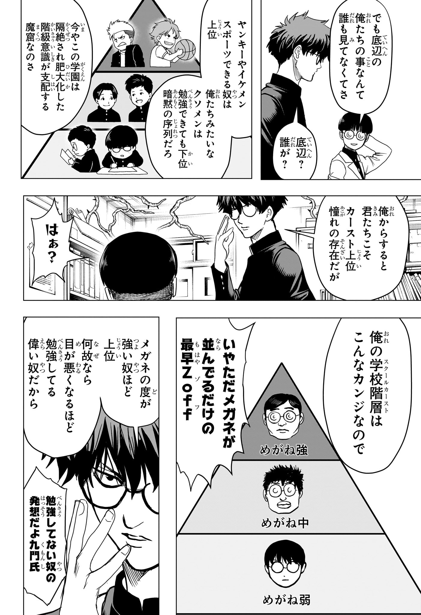 2-NEN B-GUMI YUUSHA DESTROYERS Chapter 15 page 6 - nihonkuni.com