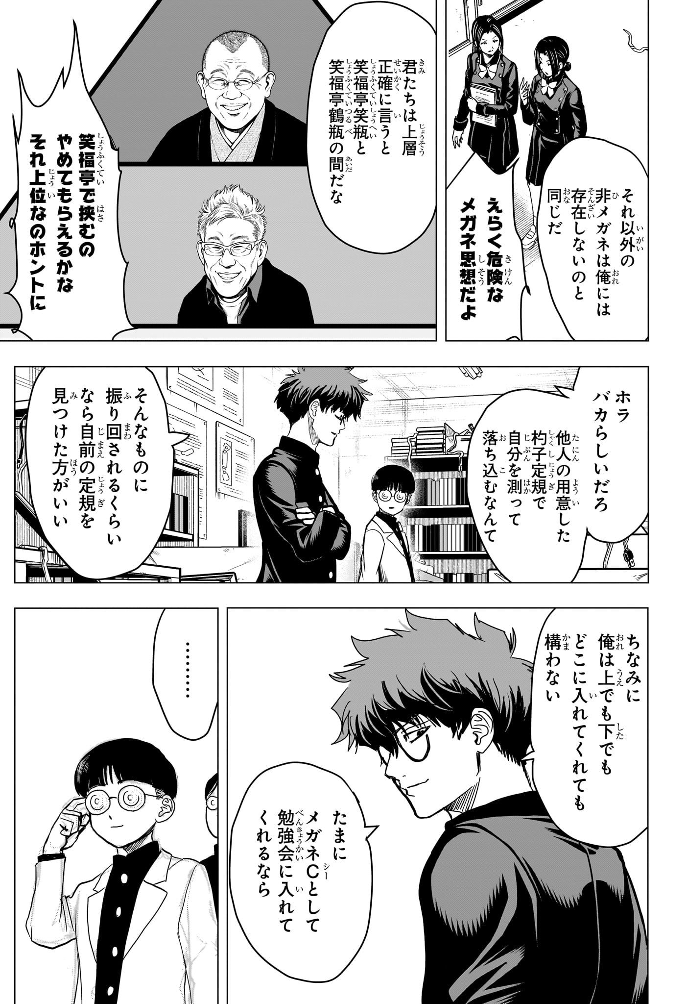 2-NEN B-GUMI YUUSHA DESTROYERS Chapter 15 page 7 - nihonkuni.com