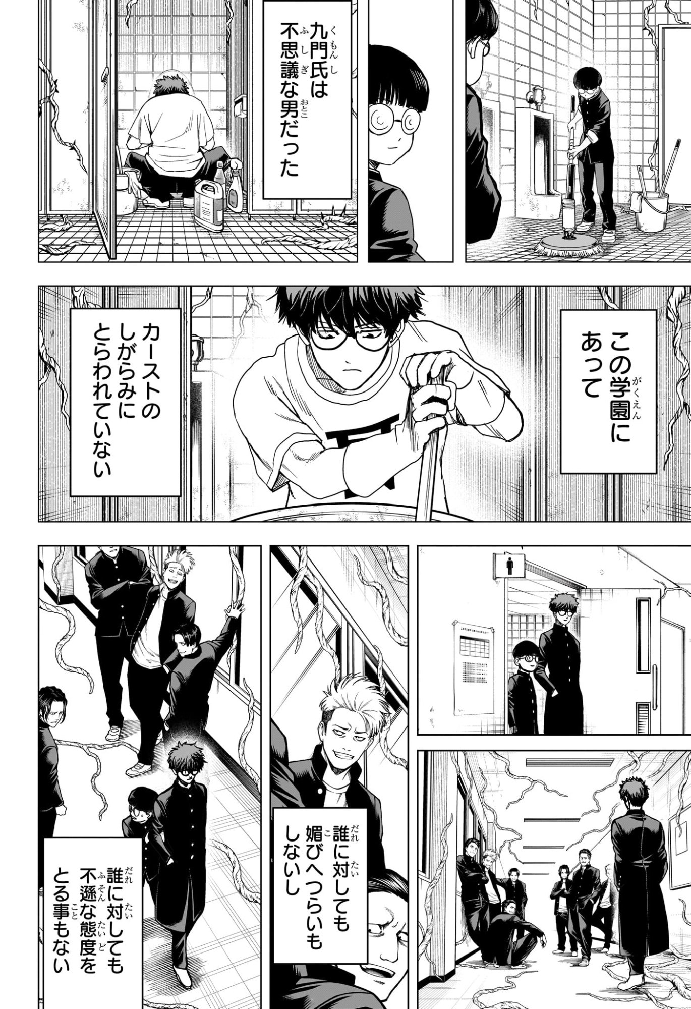 2-NEN B-GUMI YUUSHA DESTROYERS Chapter 15 page 8 - nihonkuni.com