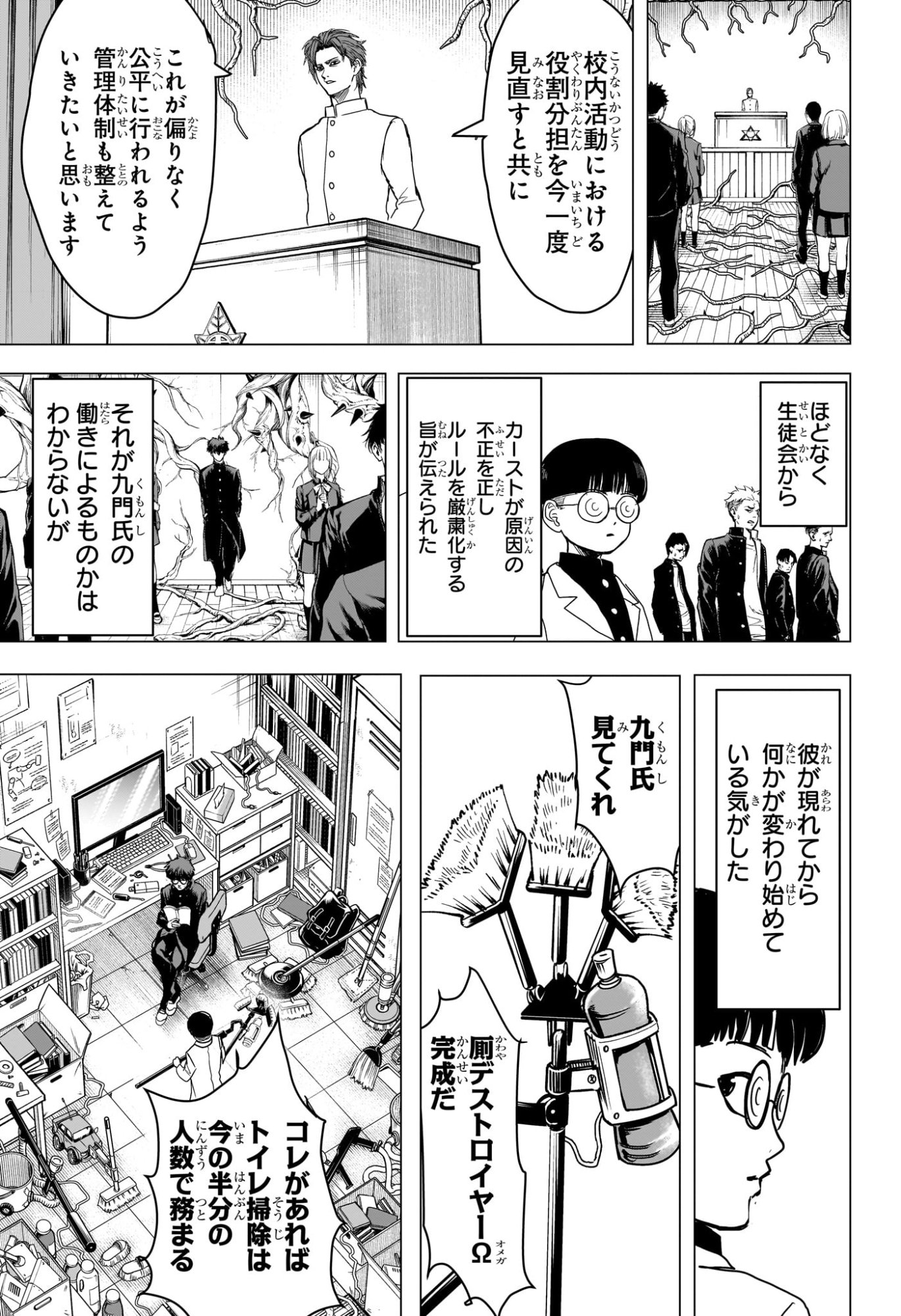 2-NEN B-GUMI YUUSHA DESTROYERS Chapter 15 page 9 - nihonkuni.com