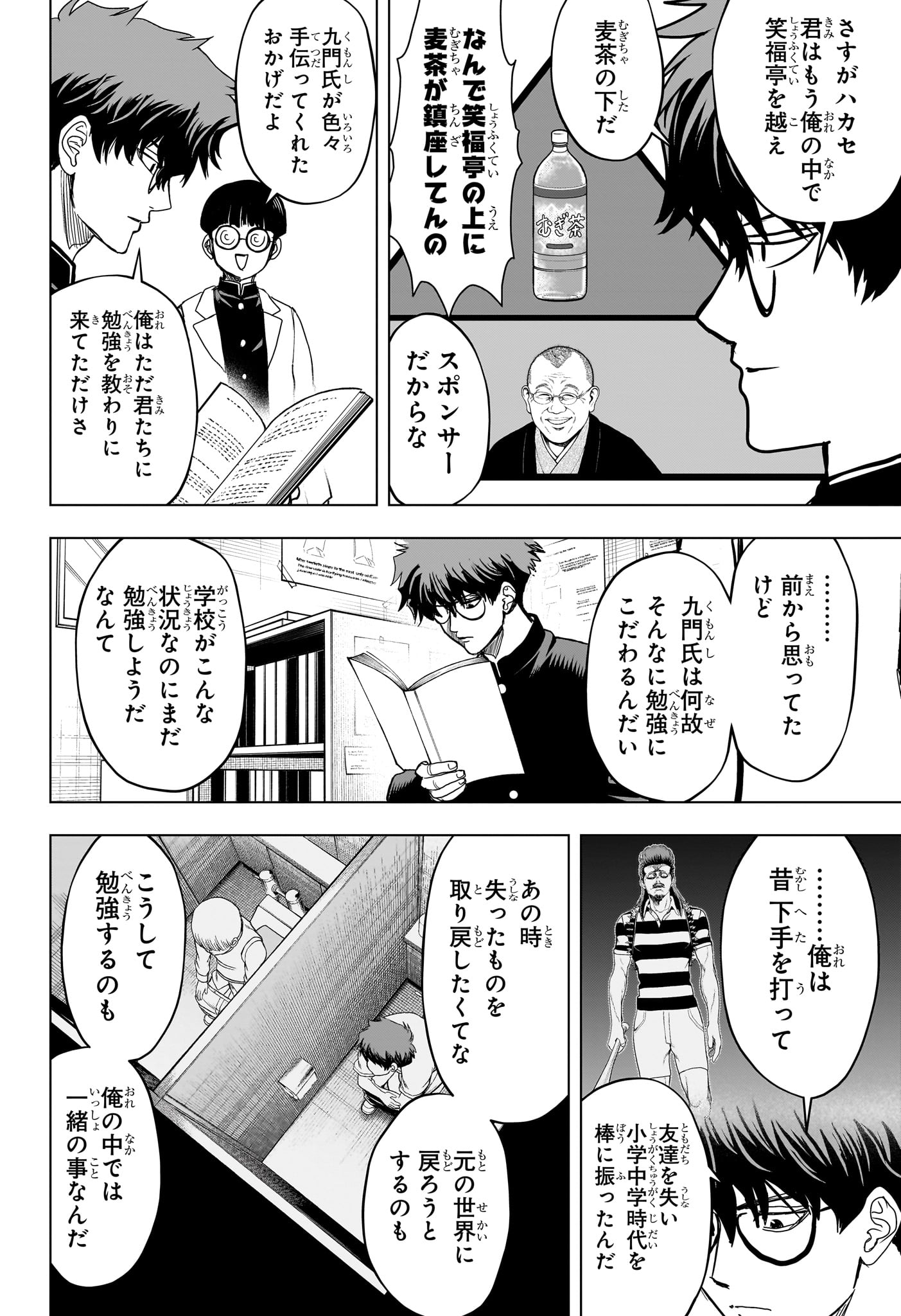 2-NEN B-GUMI YUUSHA DESTROYERS Chapter 15 page 10 - nihonkuni.com