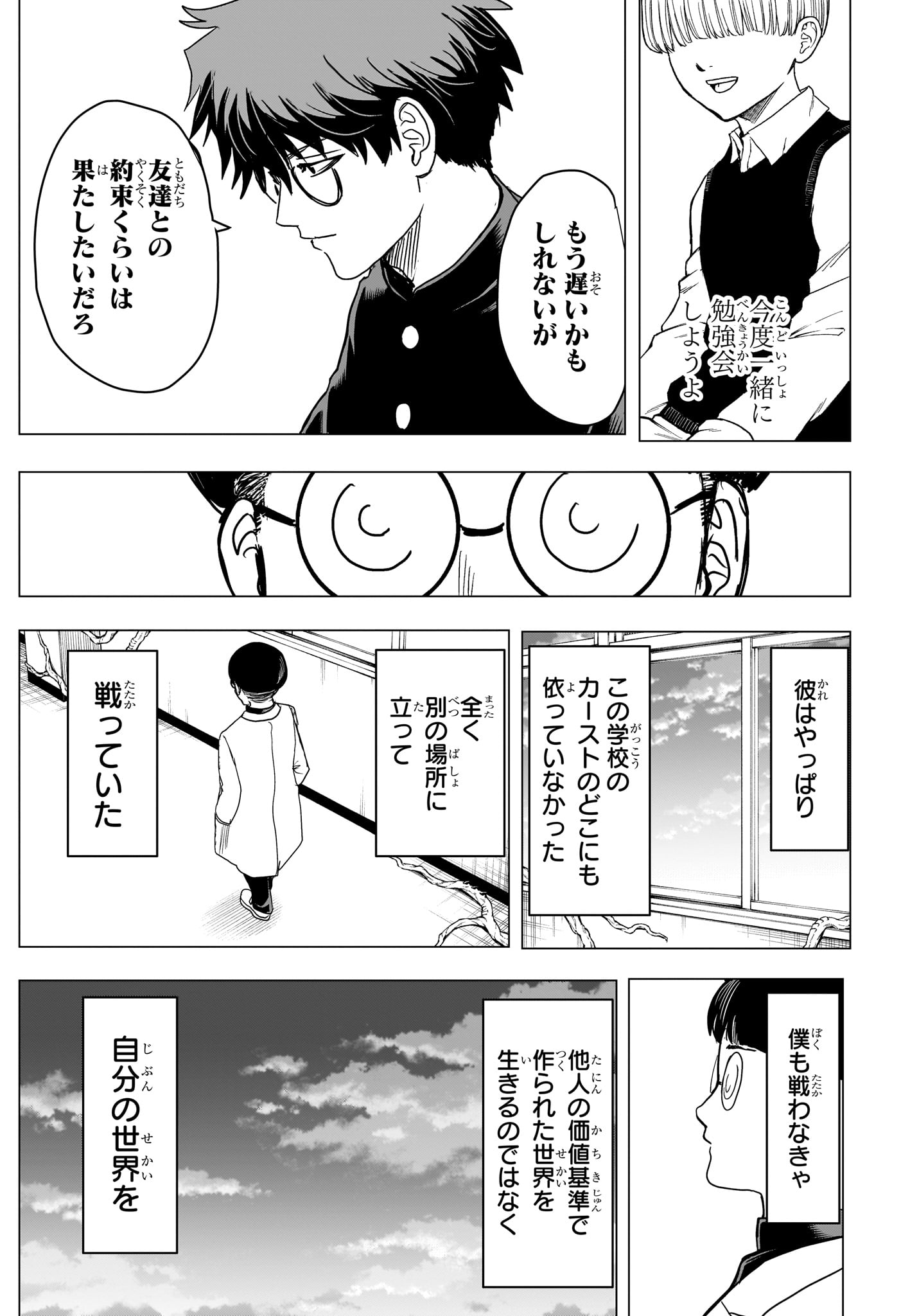 2-NEN B-GUMI YUUSHA DESTROYERS Chapter 15 page 11 - nihonkuni.com