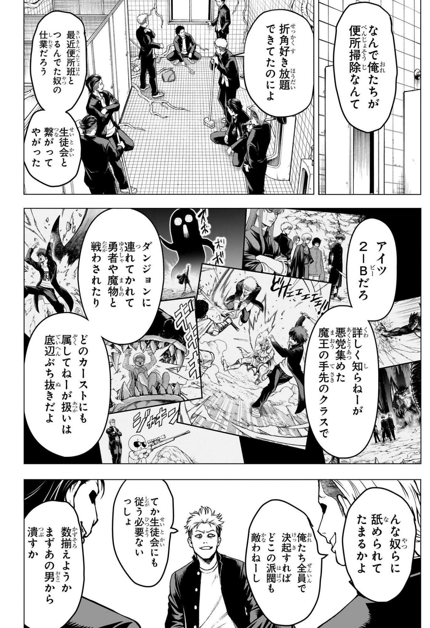 2-NEN B-GUMI YUUSHA DESTROYERS Chapter 15 page 12 - nihonkuni.com