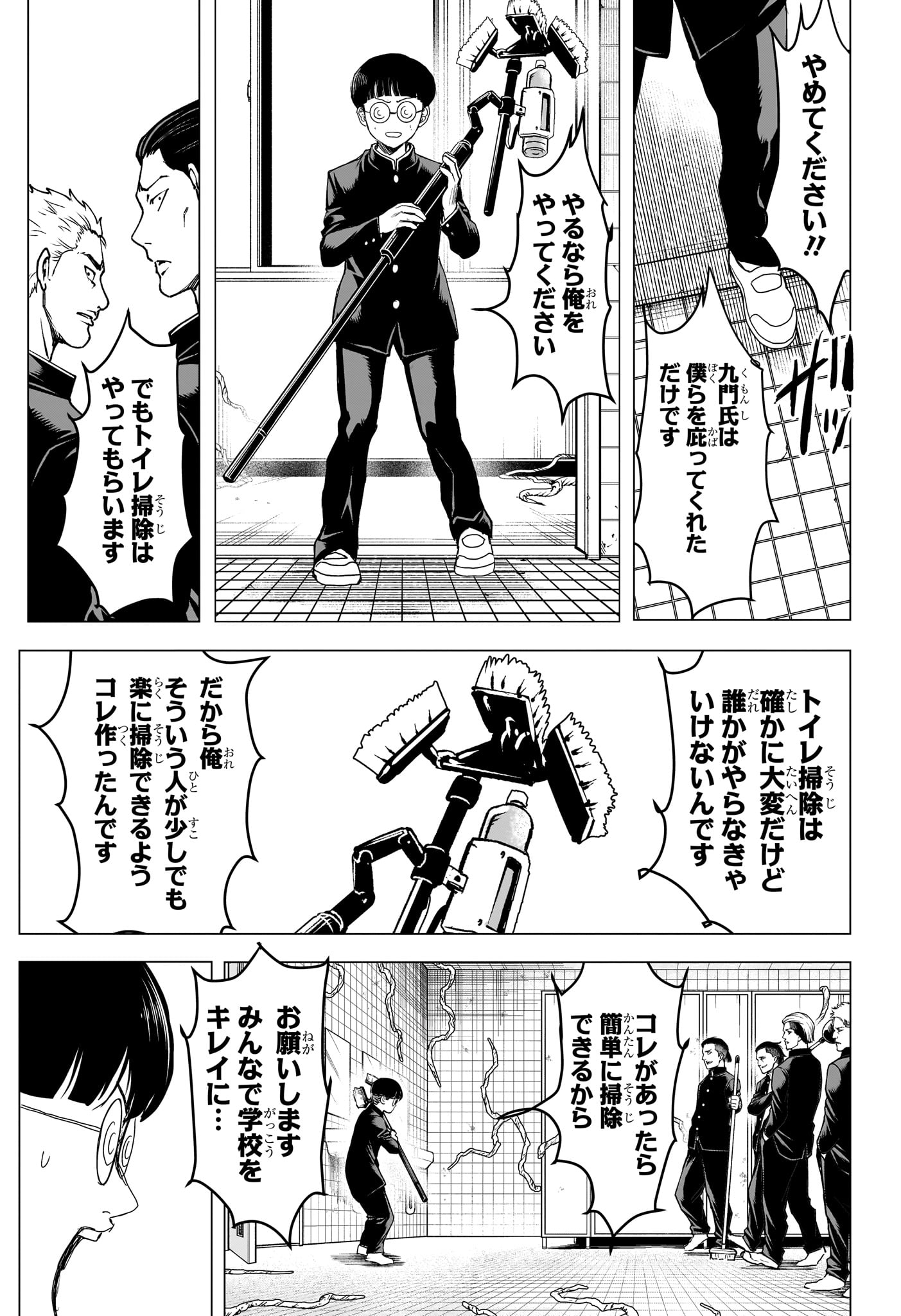 2-NEN B-GUMI YUUSHA DESTROYERS Chapter 15 page 13 - nihonkuni.com