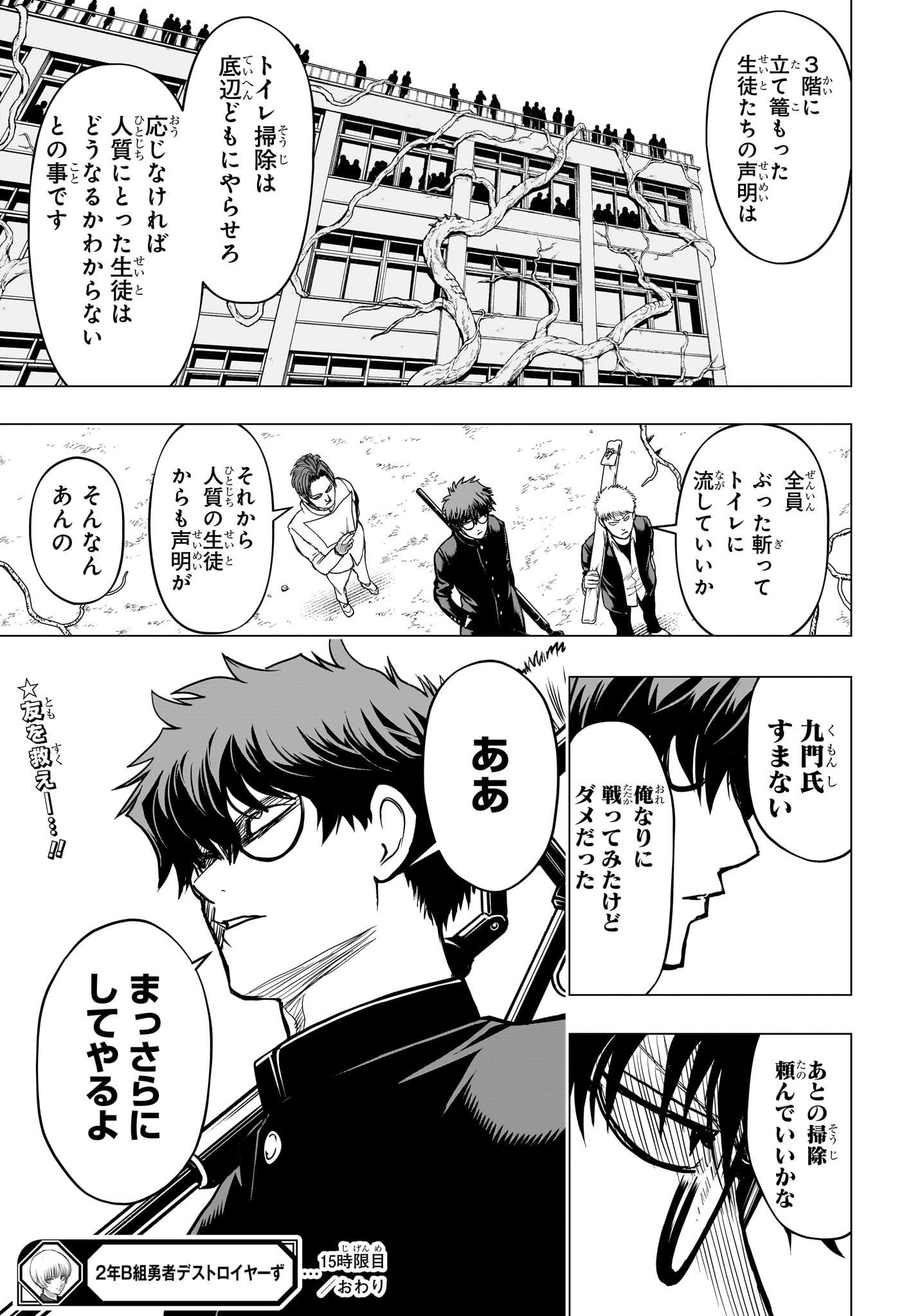 2-NEN B-GUMI YUUSHA DESTROYERS Chapter 15 page 15 - nihonkuni.com