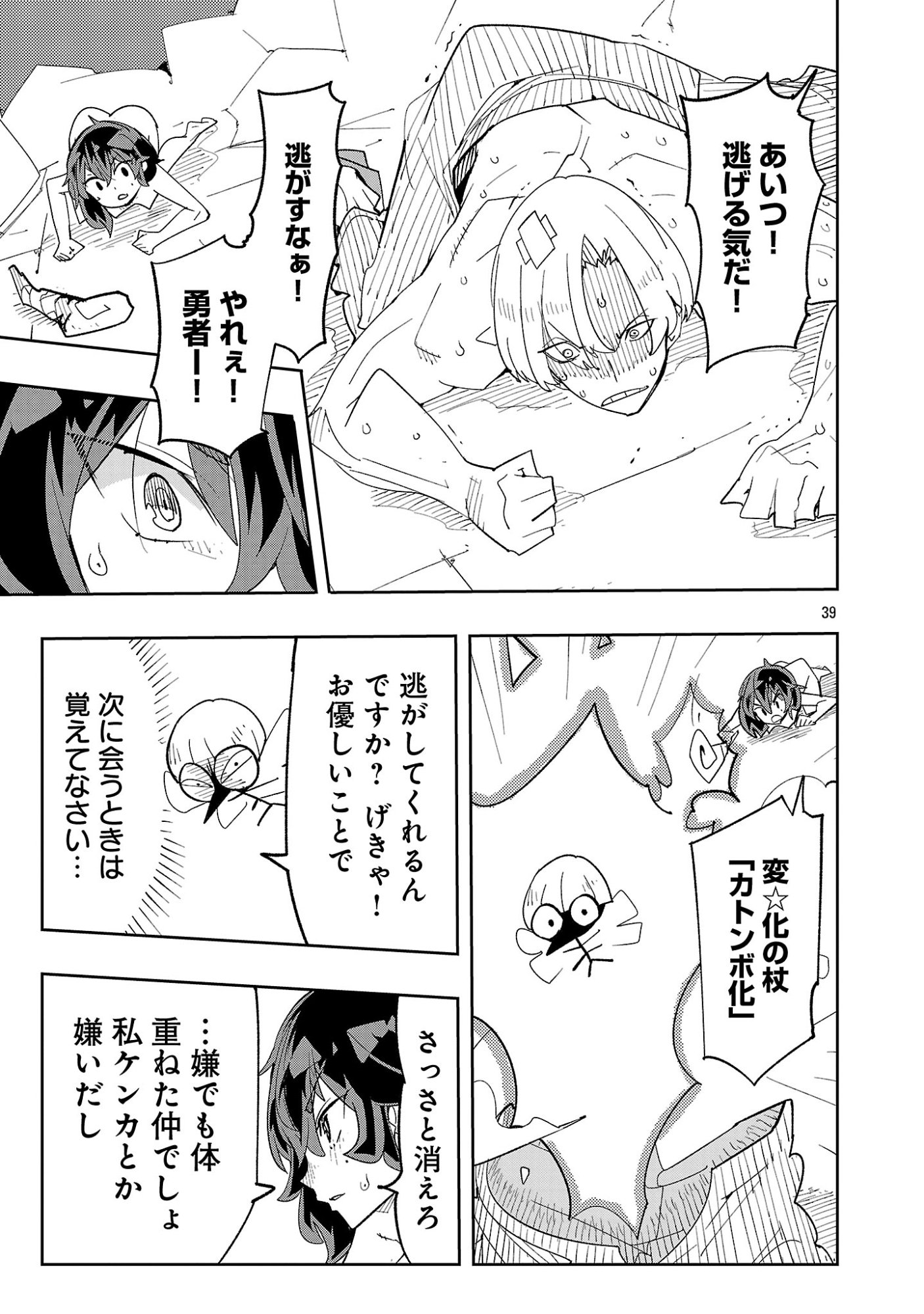 SAHOKO QUEST ~ INKYA JOSHI, SHINSHI MUKE DOUJIN RPG SEKAI DE YUUSHA NI NARU ~ Chapter 16 page 41 - nihonkuni.com